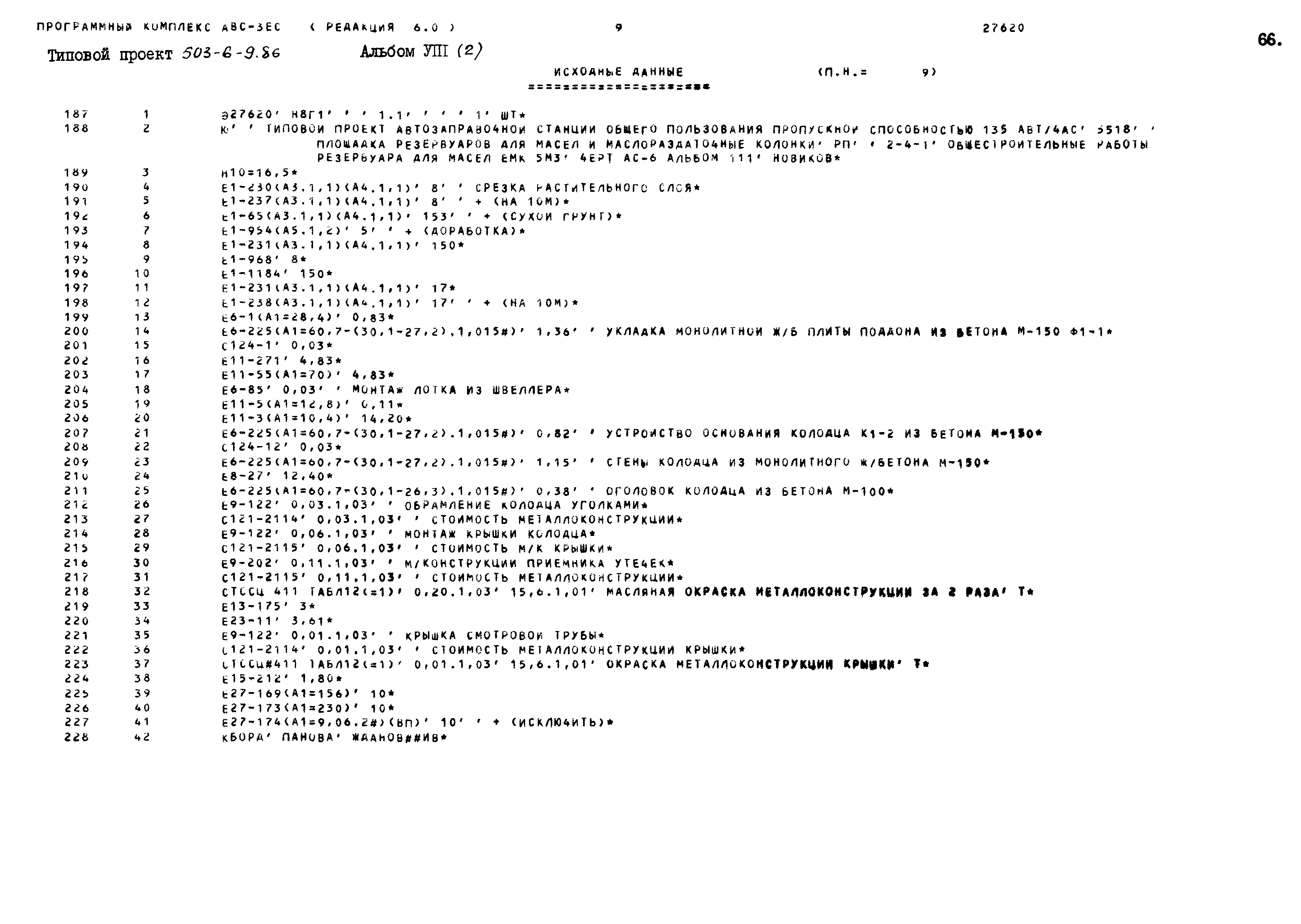 Типовой проект 503-6-9.86