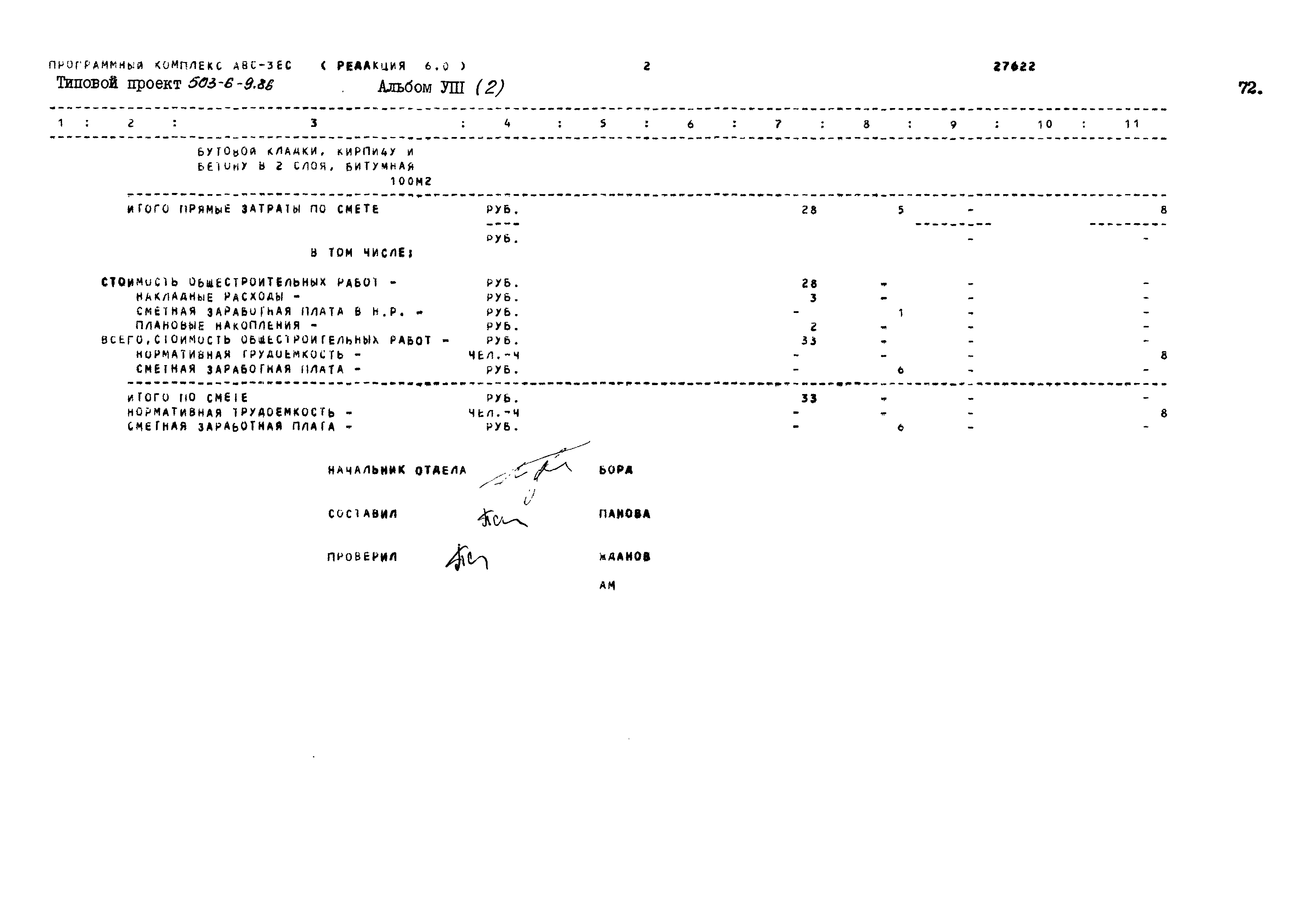 Типовой проект 503-6-9.86