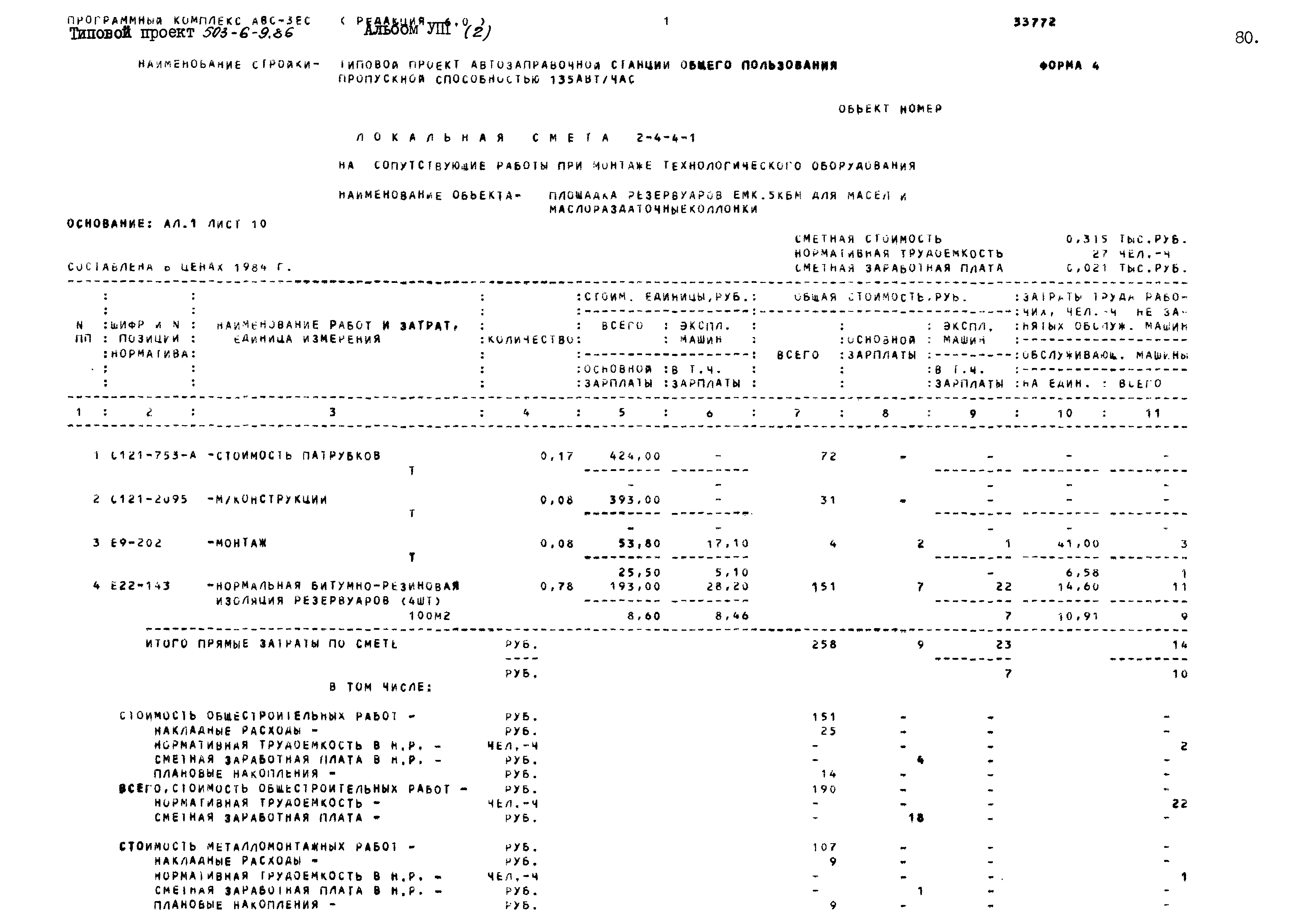Типовой проект 503-6-9.86