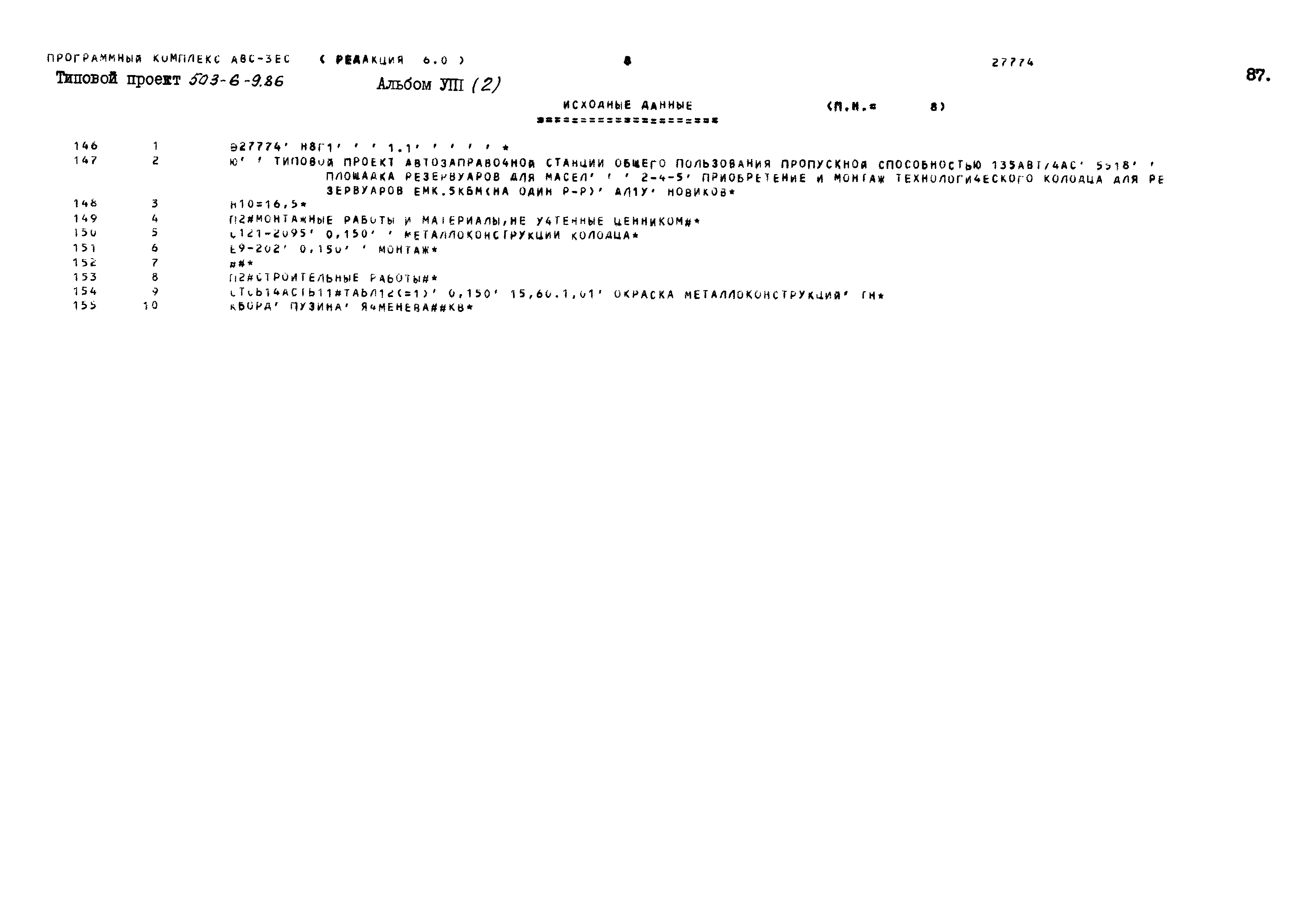 Типовой проект 503-6-9.86