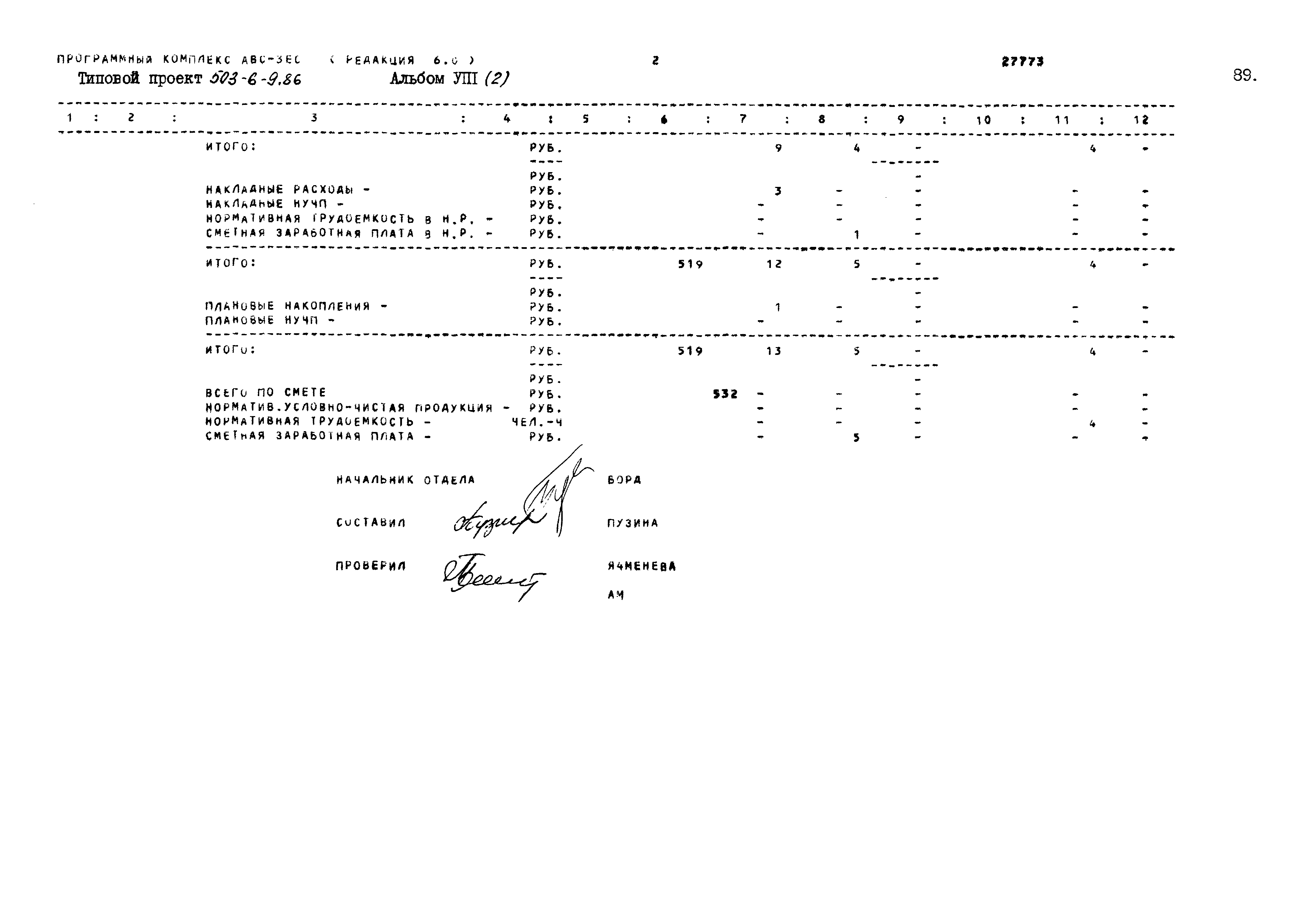 Типовой проект 503-6-9.86