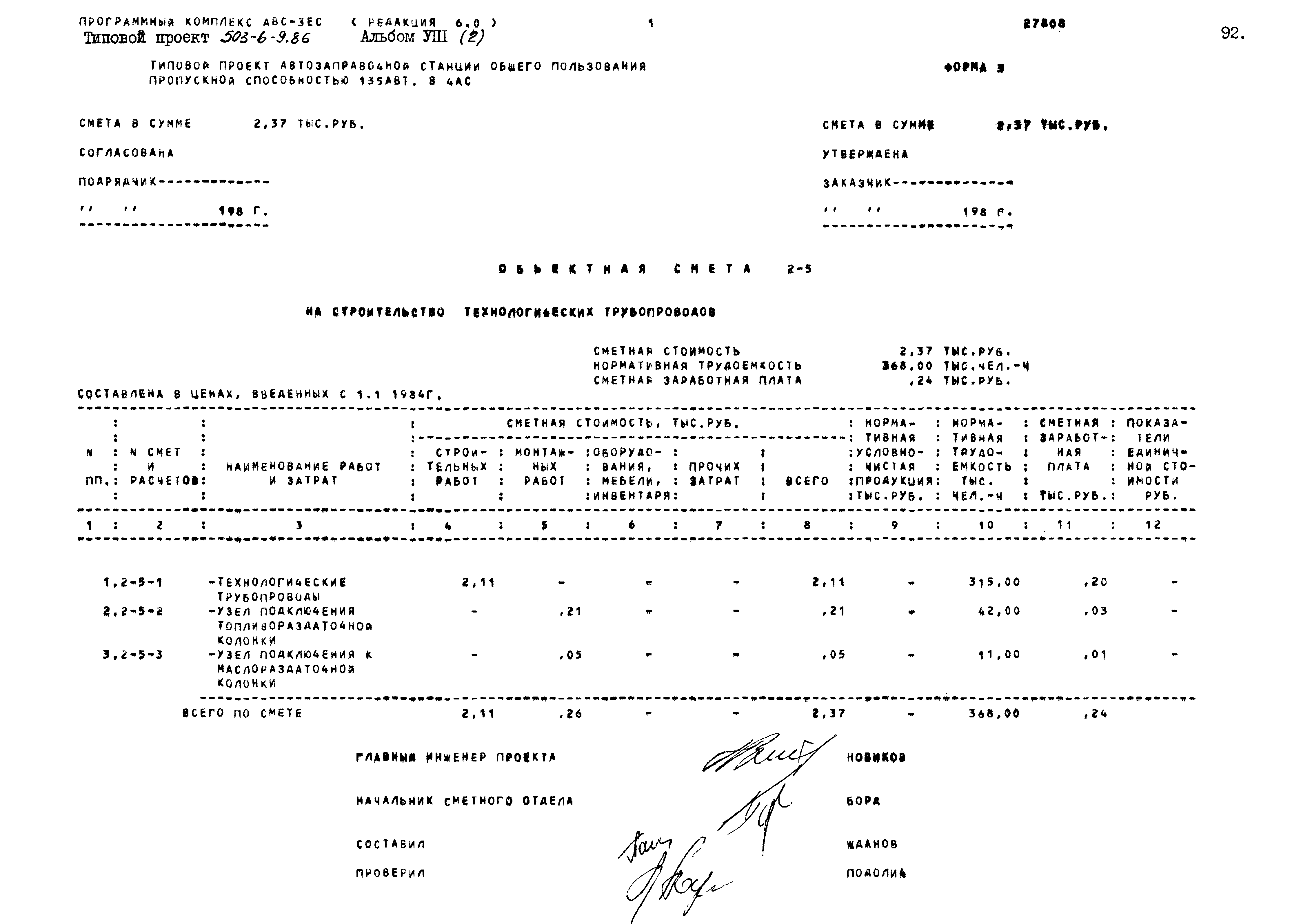 Типовой проект 503-6-9.86