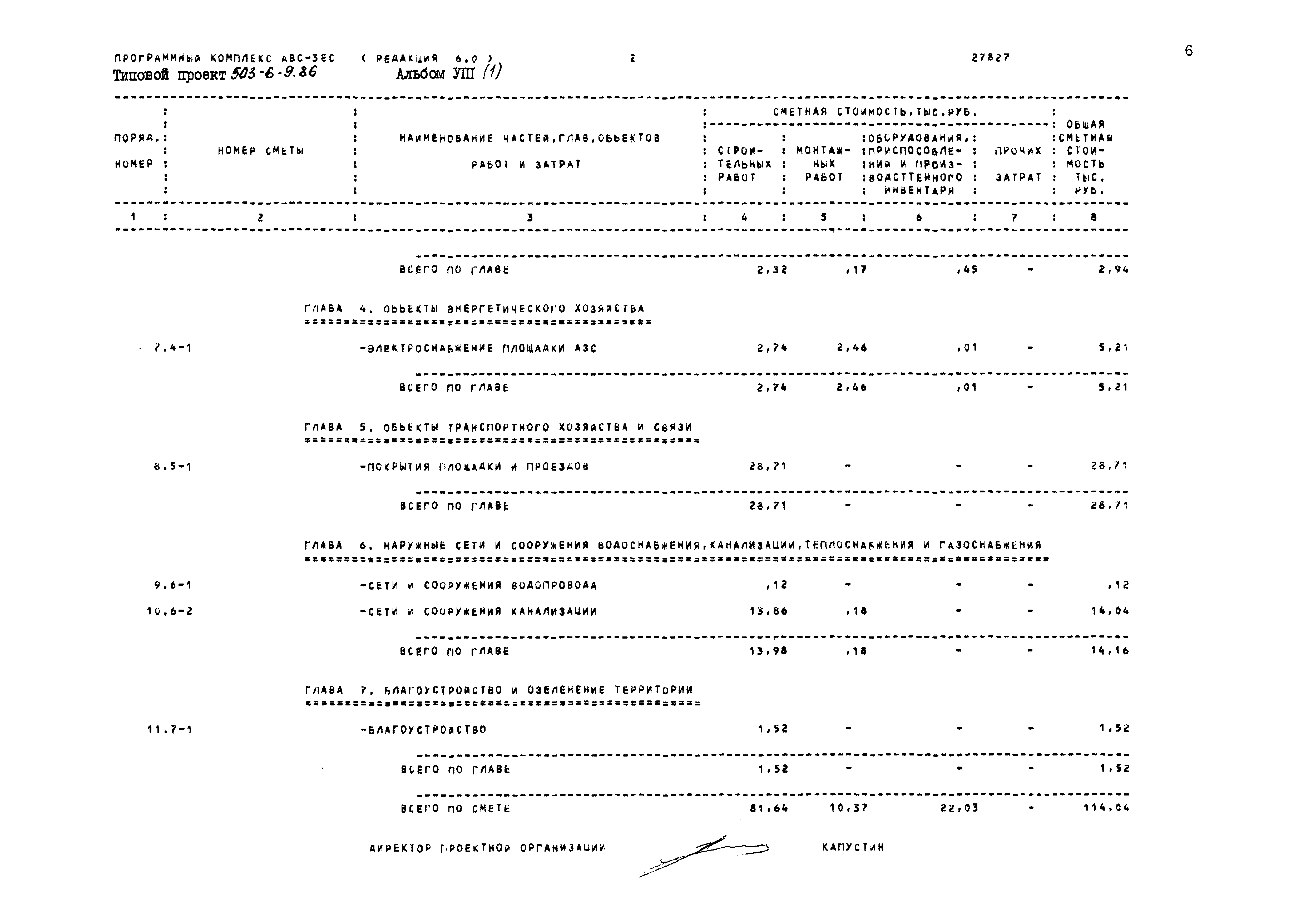 Типовой проект 503-6-9.86