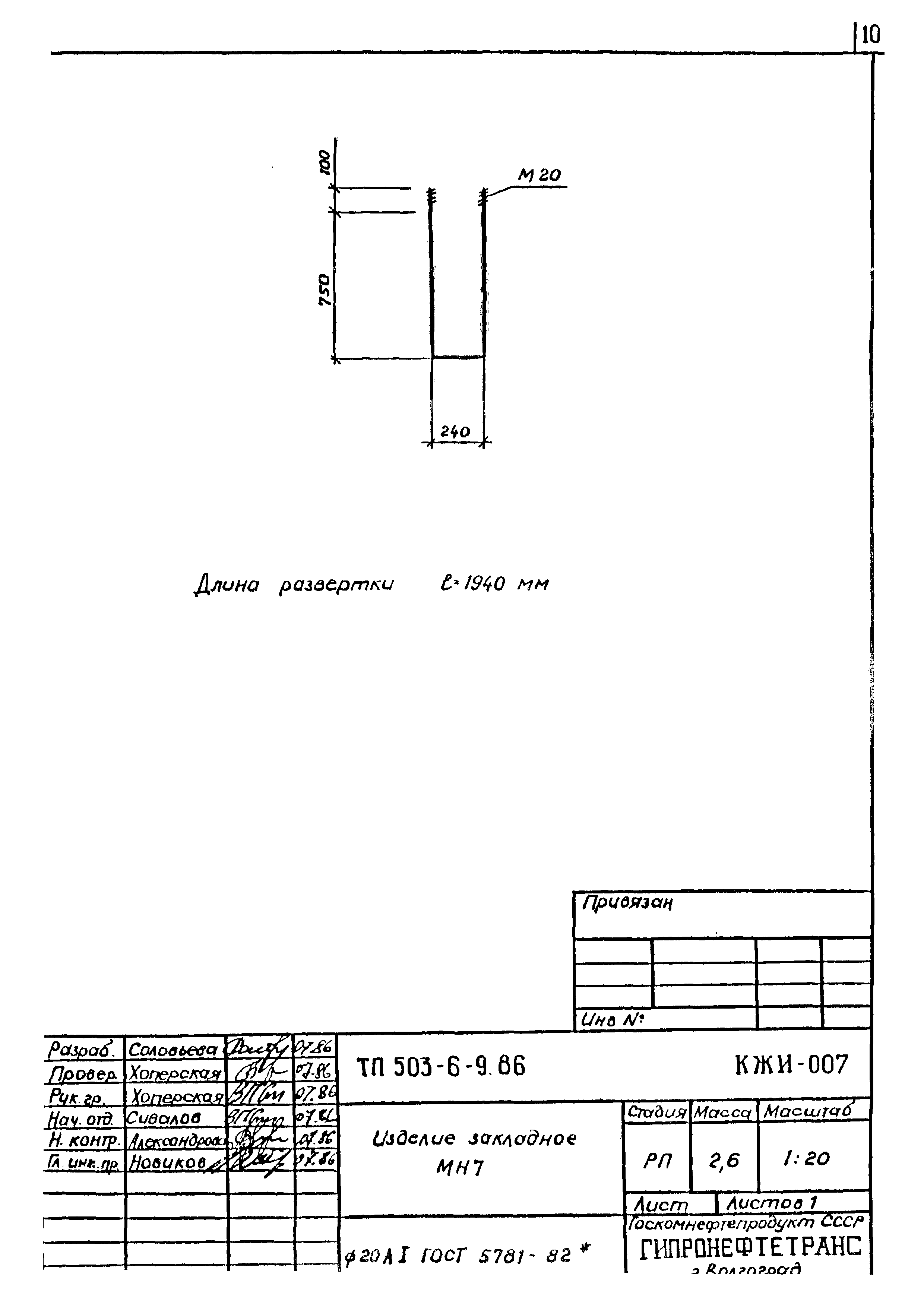 Типовой проект 503-6-9.86