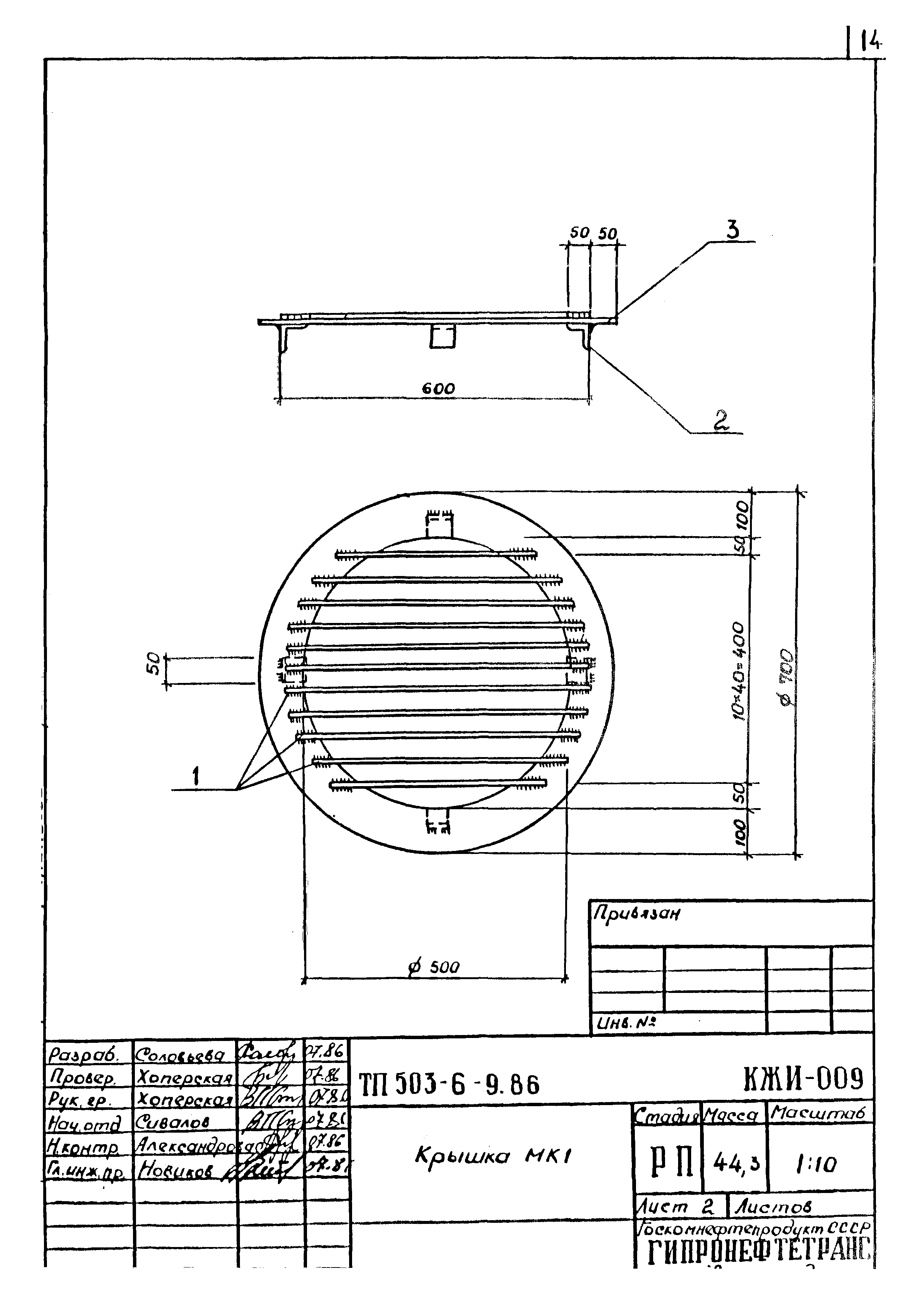 Типовой проект 503-6-9.86