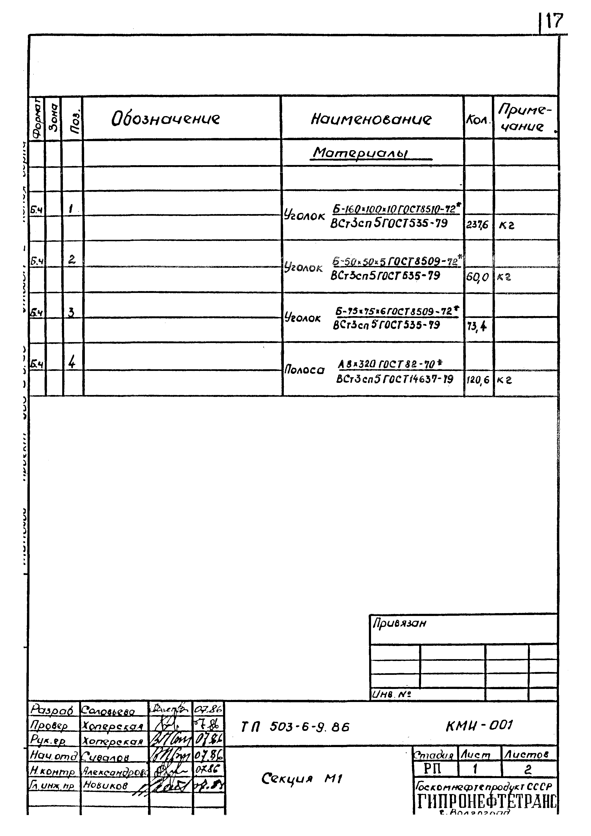 Типовой проект 503-6-9.86