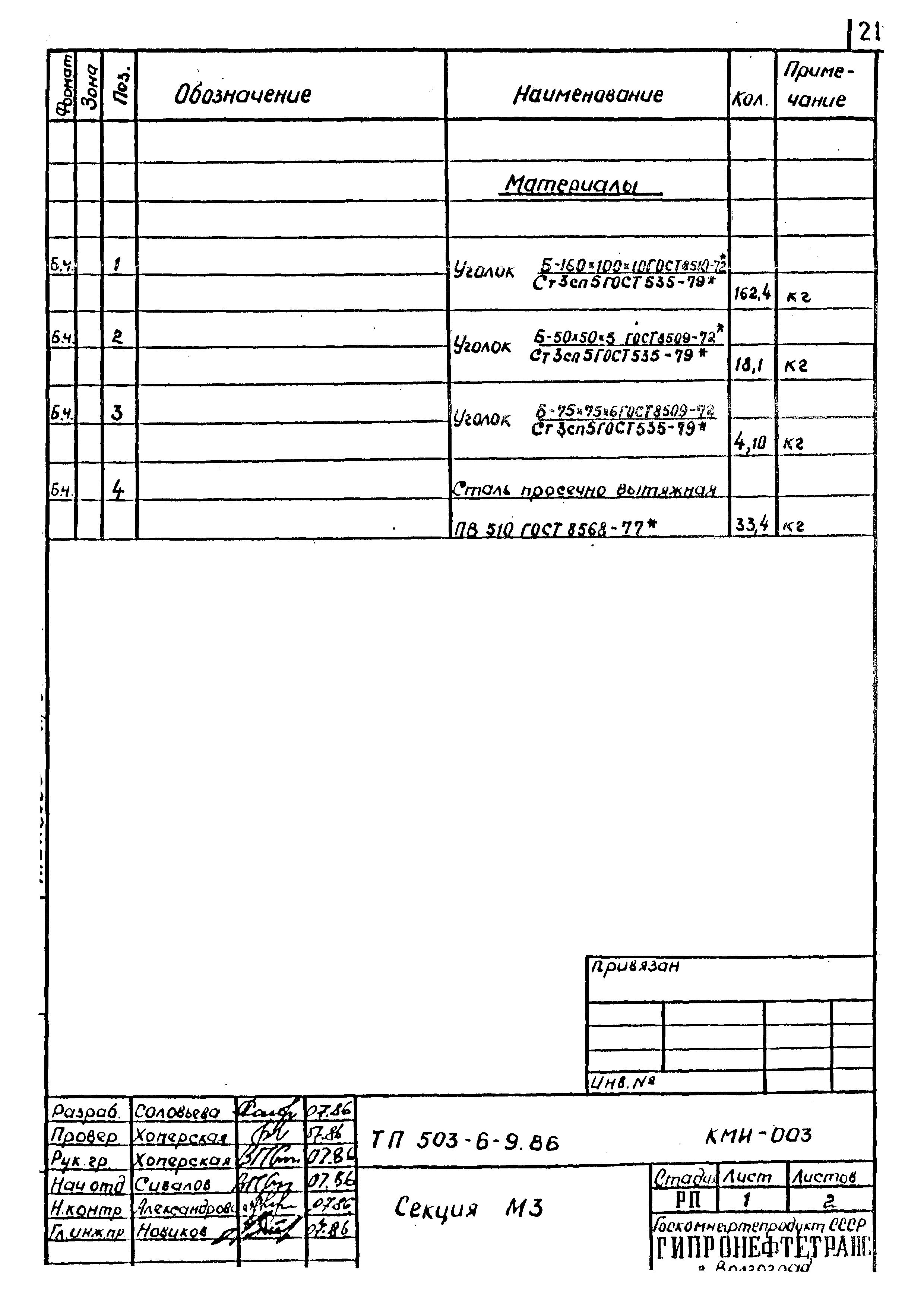 Типовой проект 503-6-9.86