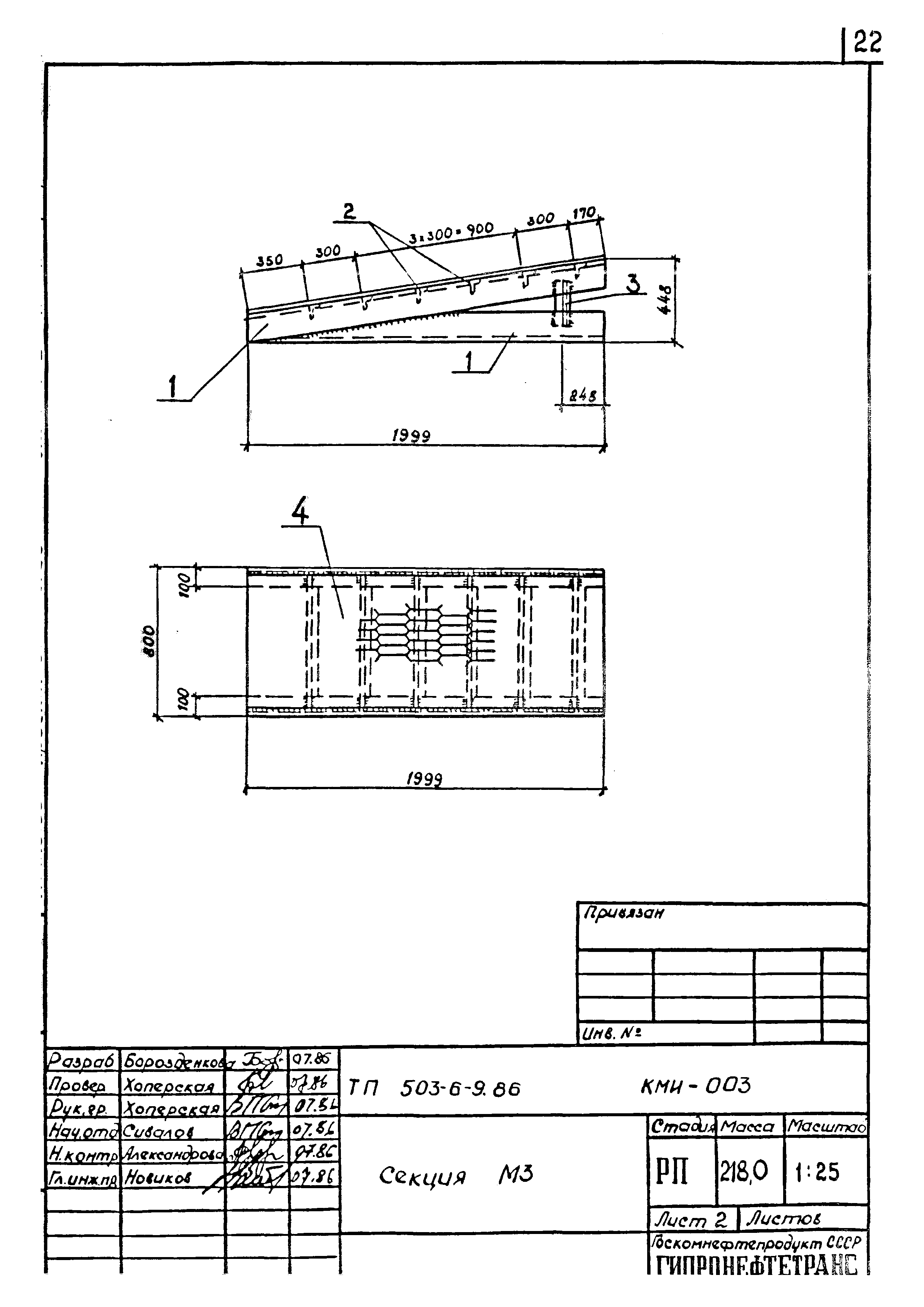 Типовой проект 503-6-9.86