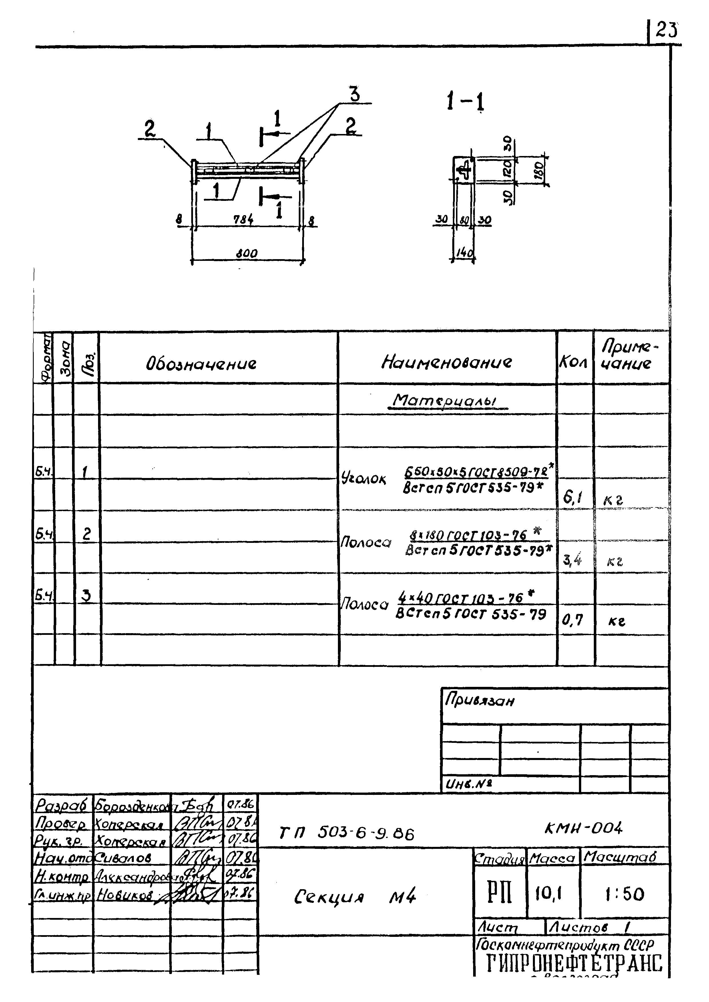 Типовой проект 503-6-9.86