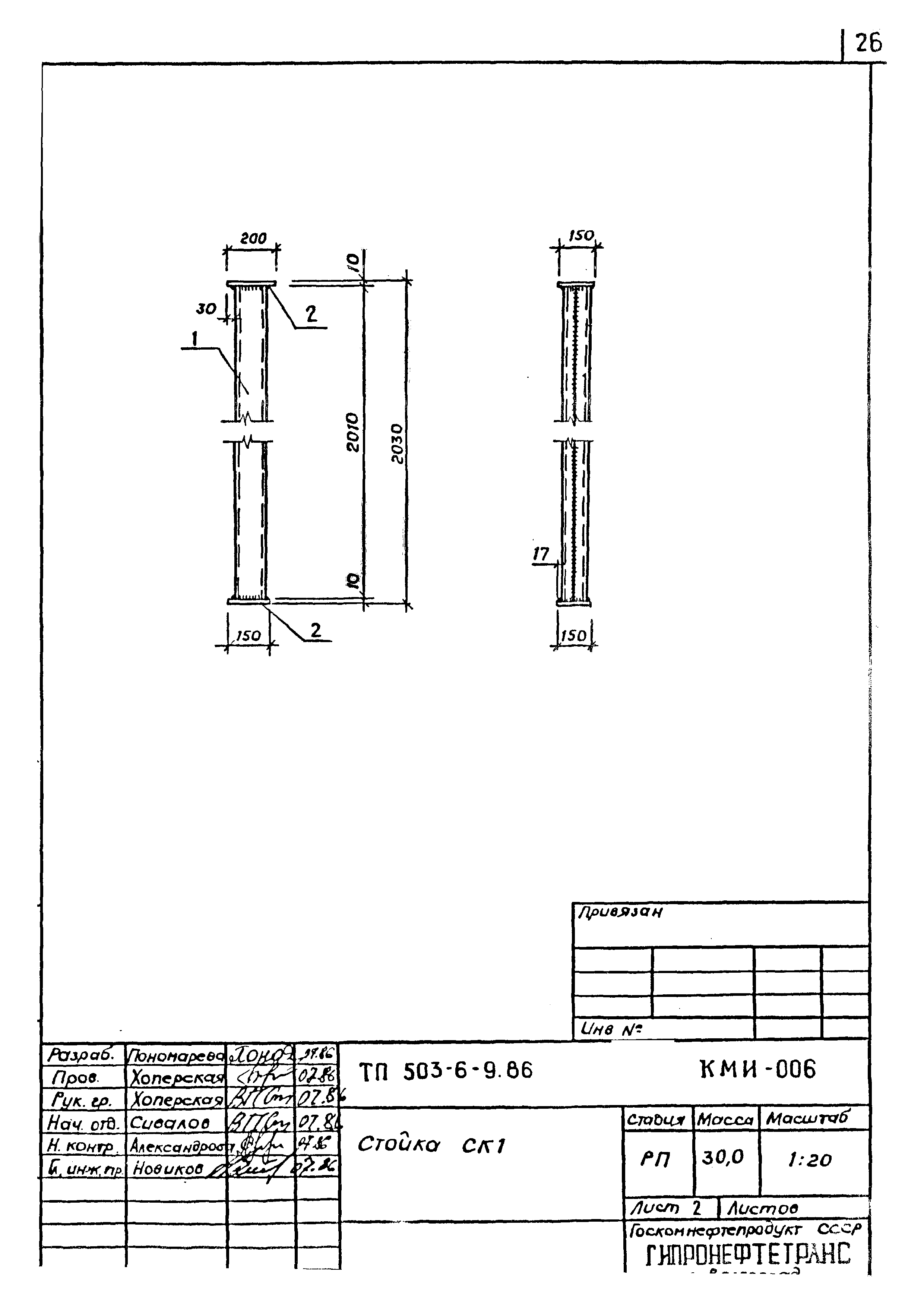 Типовой проект 503-6-9.86