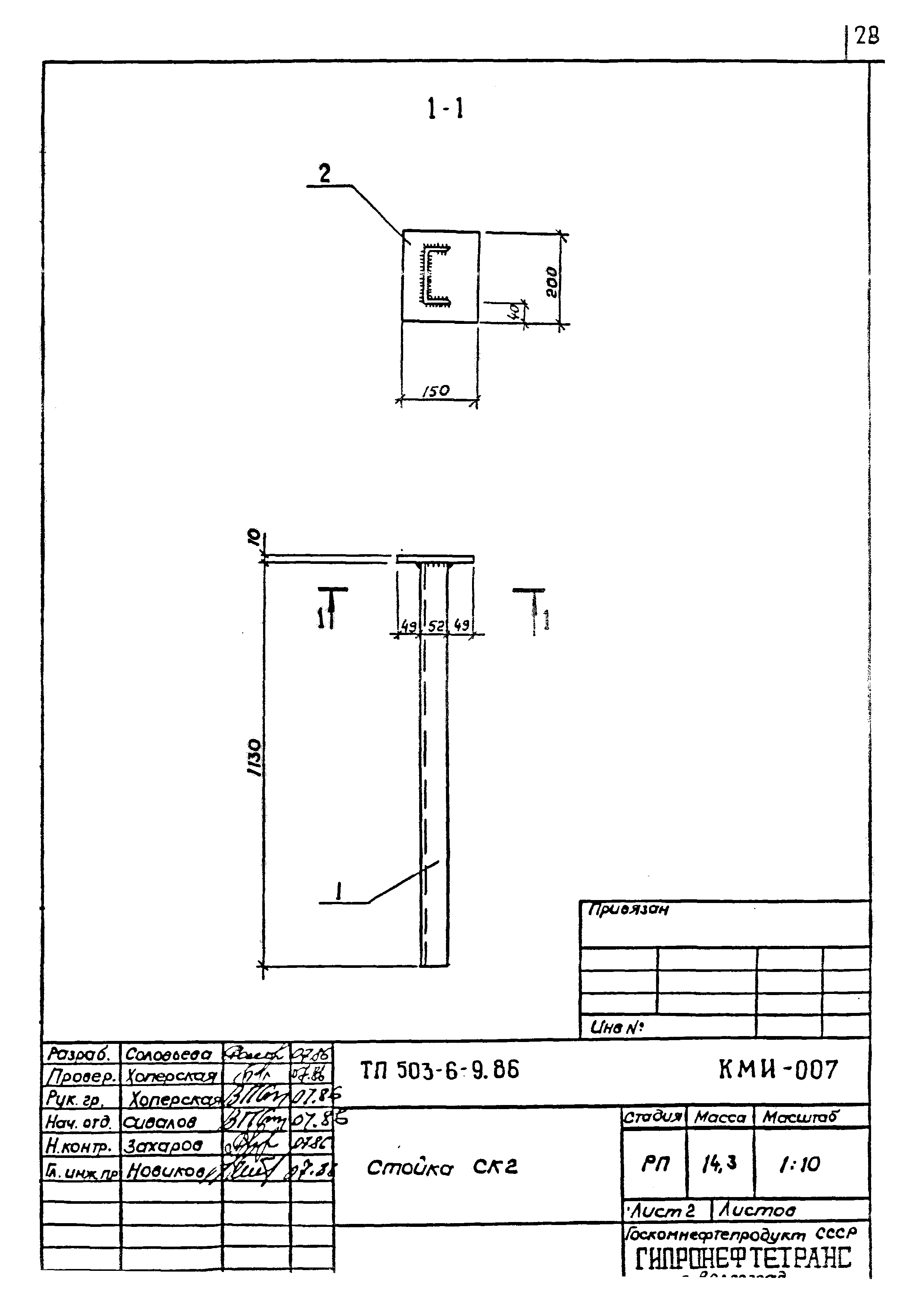 Типовой проект 503-6-9.86