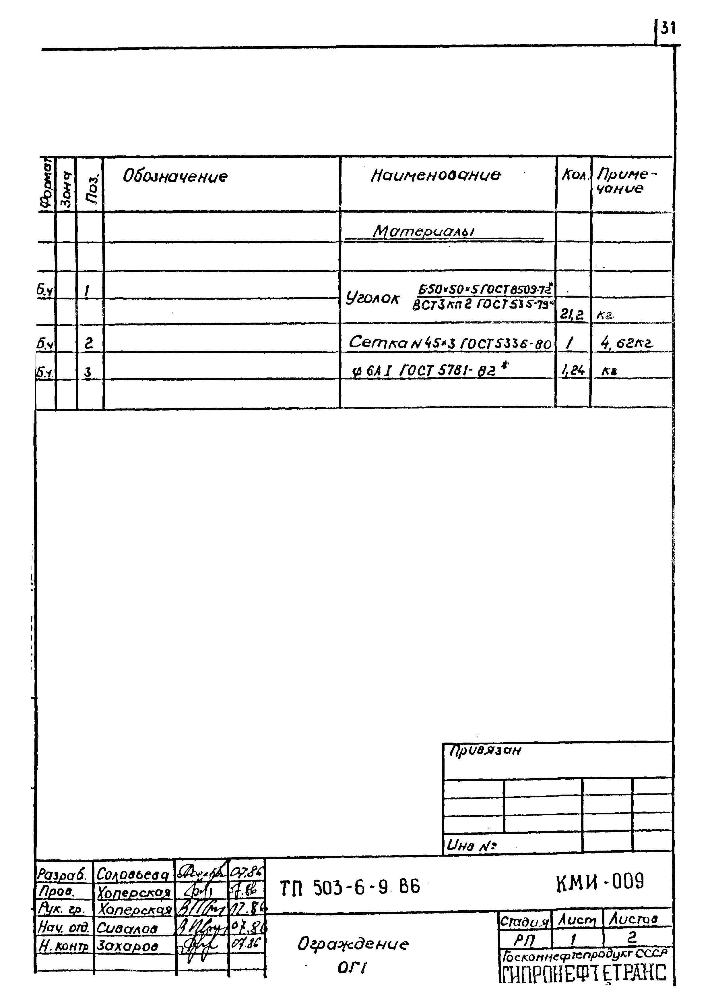 Типовой проект 503-6-9.86