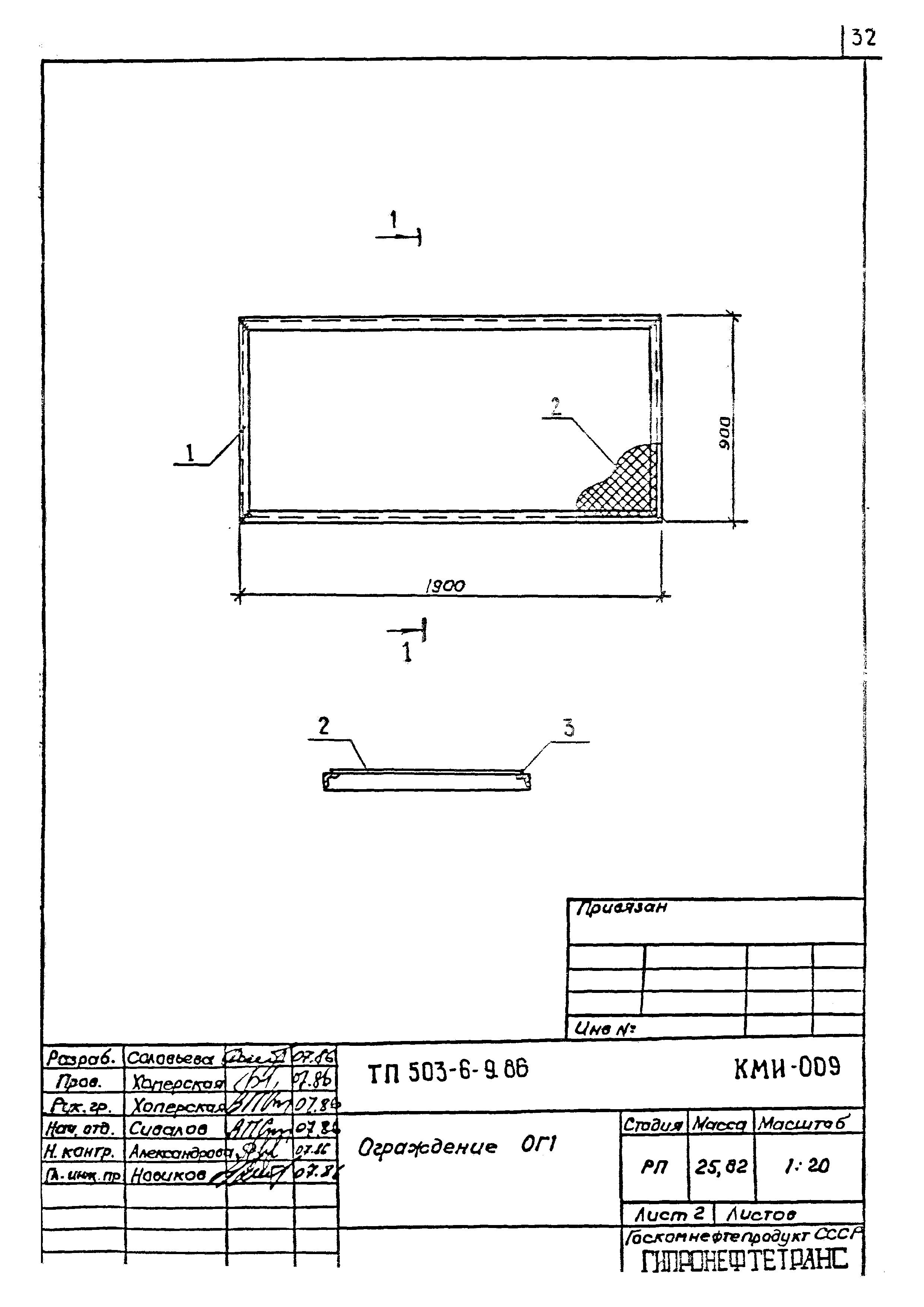 Типовой проект 503-6-9.86