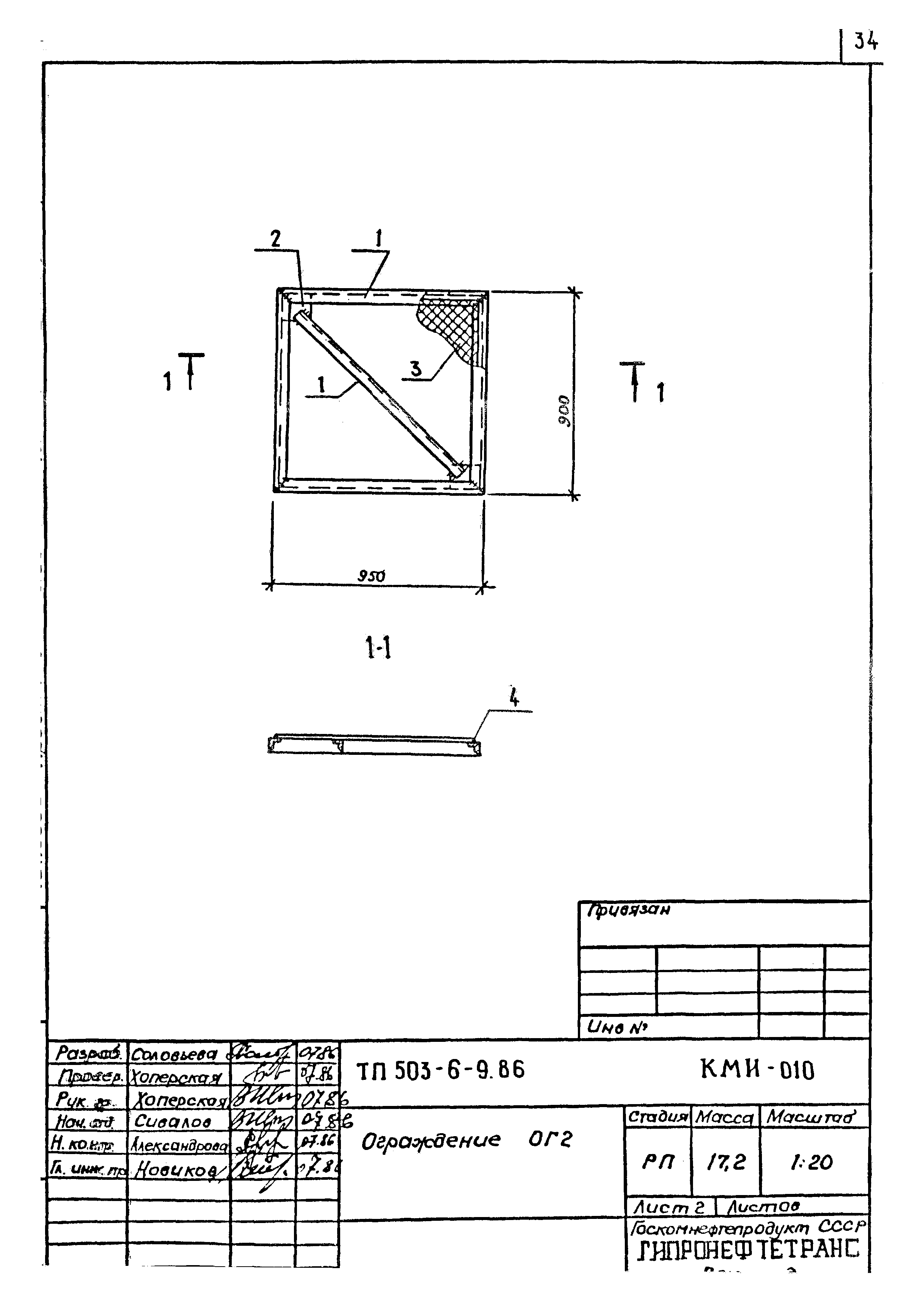 Типовой проект 503-6-9.86