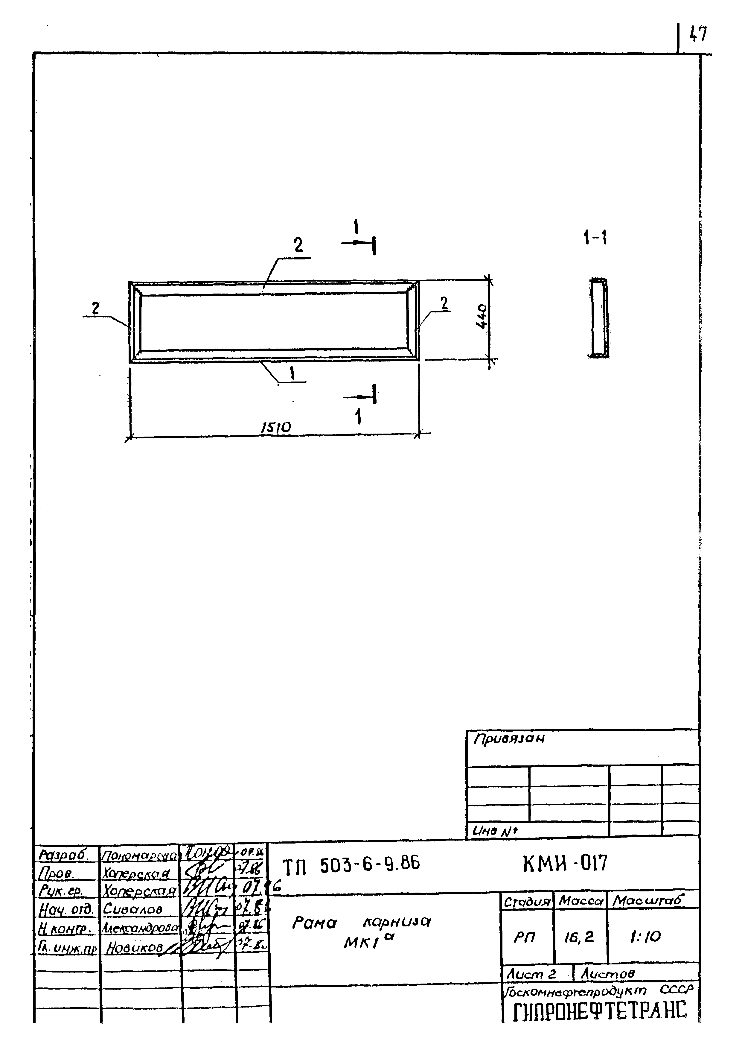 Типовой проект 503-6-9.86