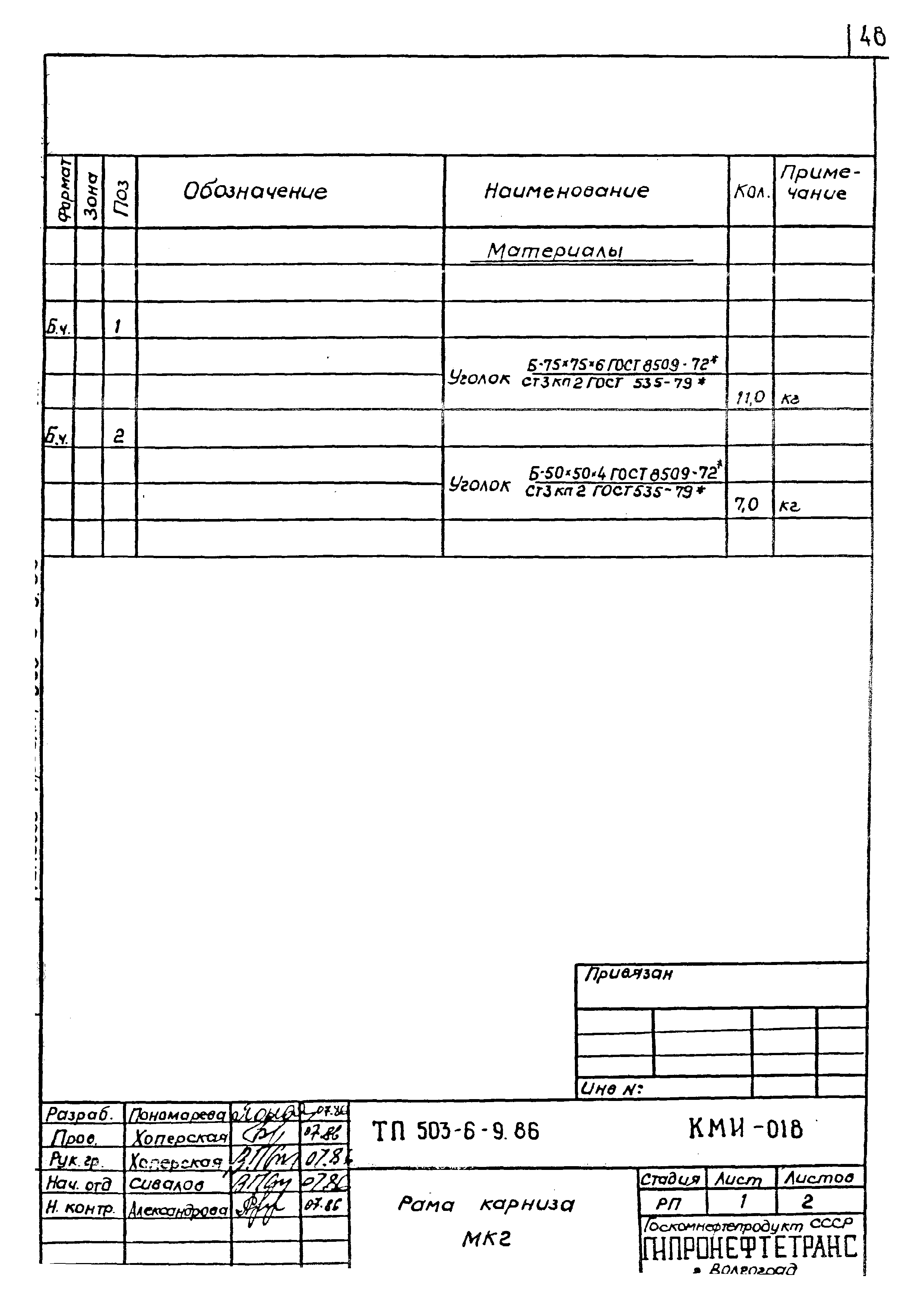 Типовой проект 503-6-9.86