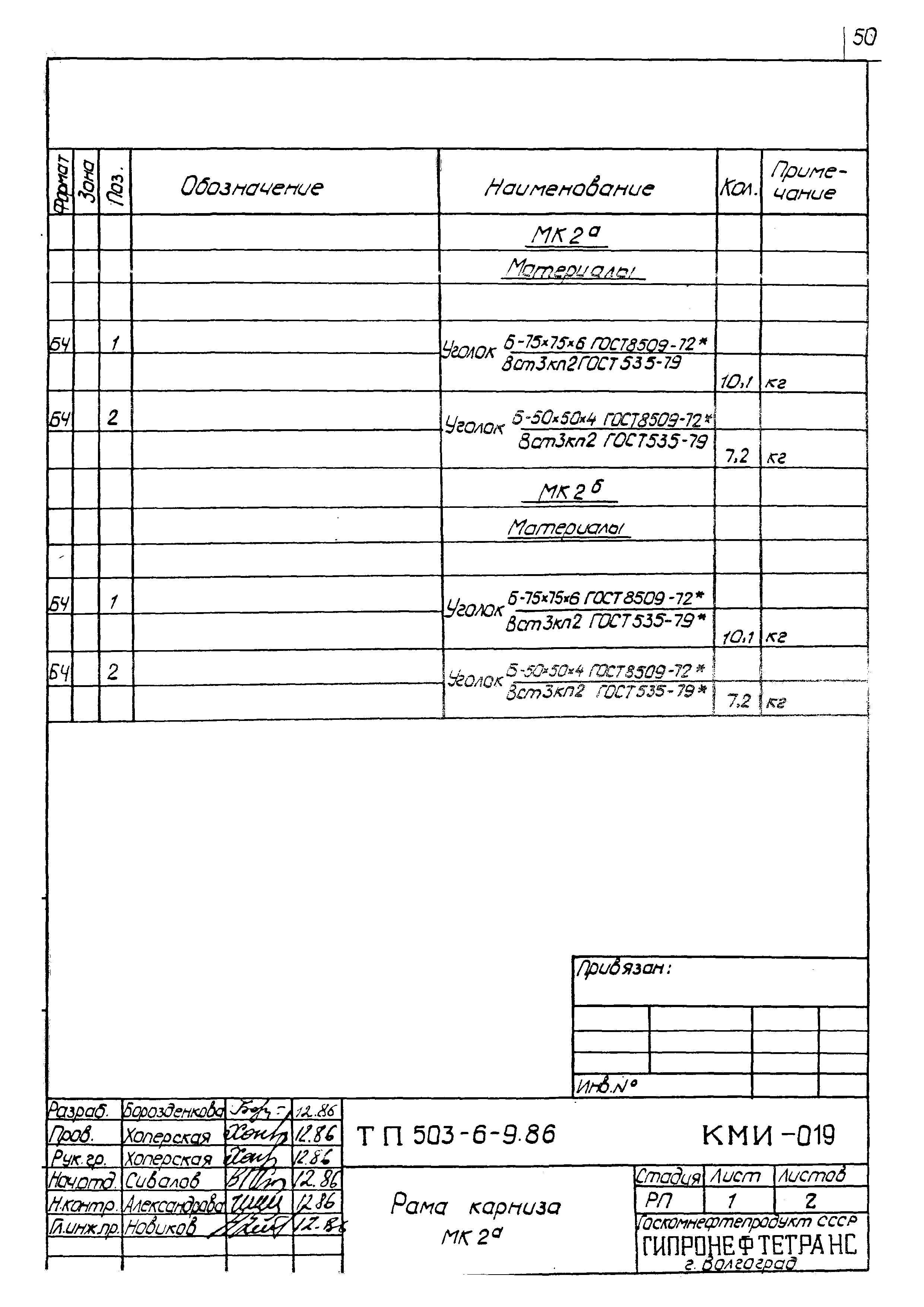 Типовой проект 503-6-9.86