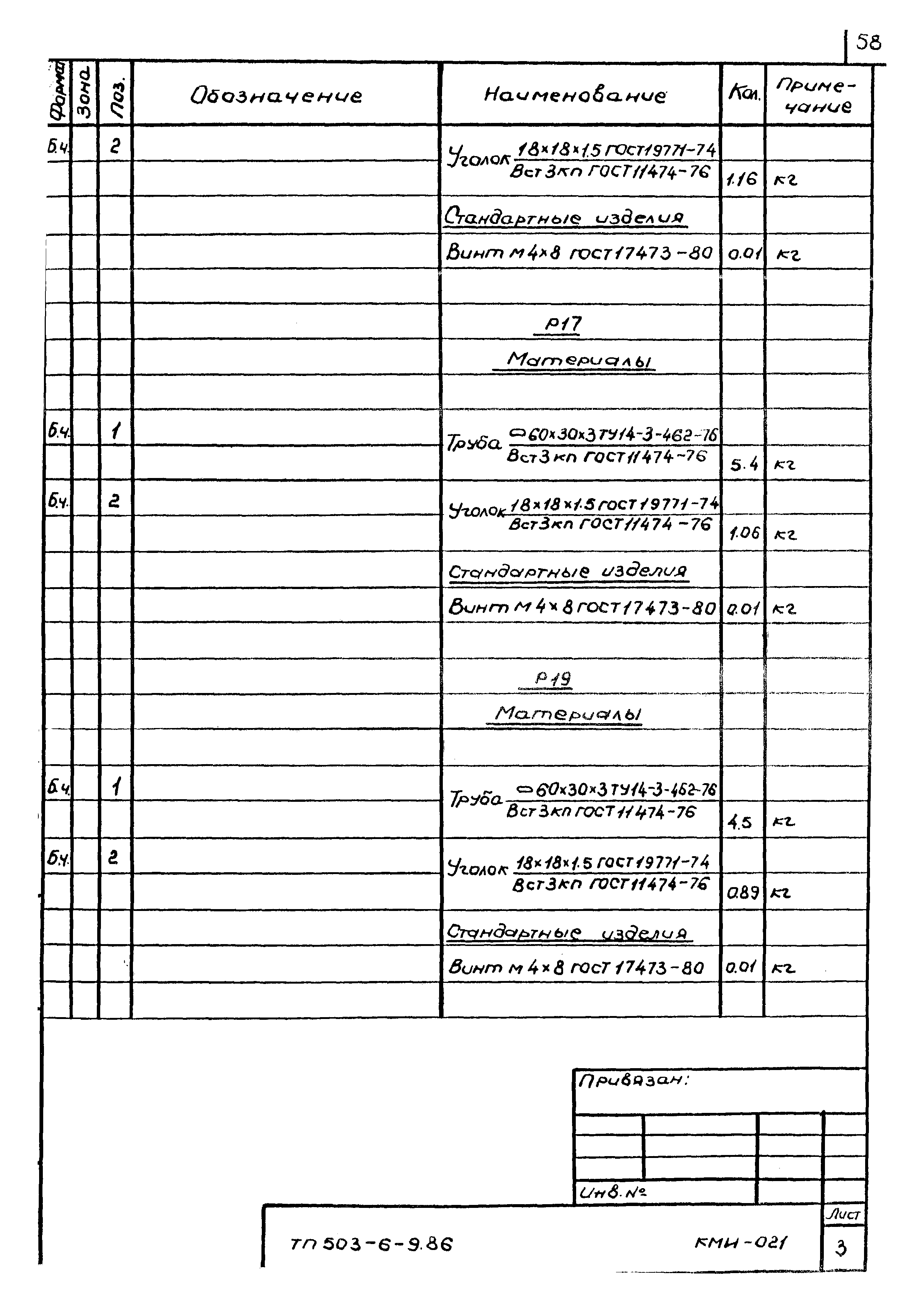 Типовой проект 503-6-9.86