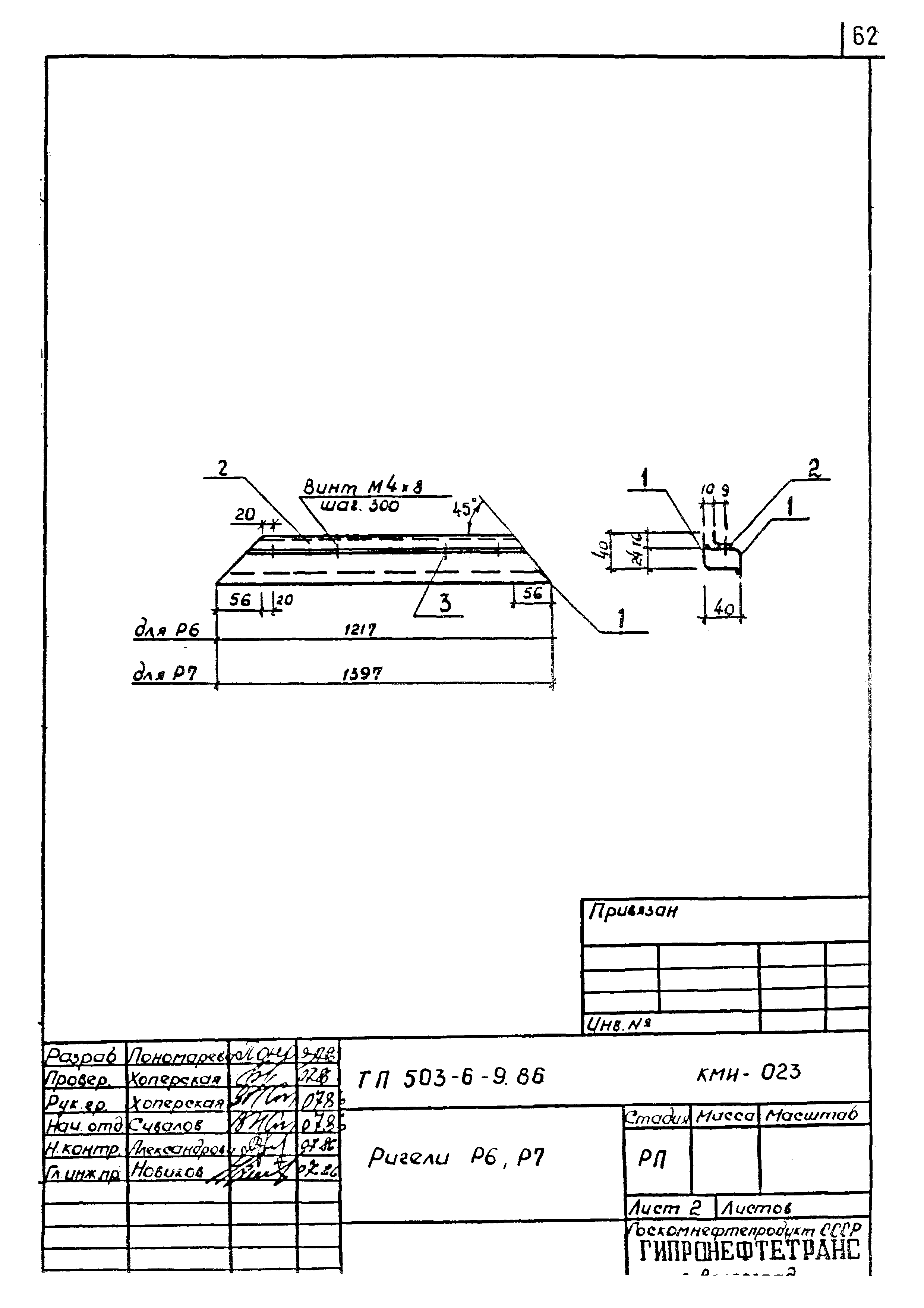 Типовой проект 503-6-9.86