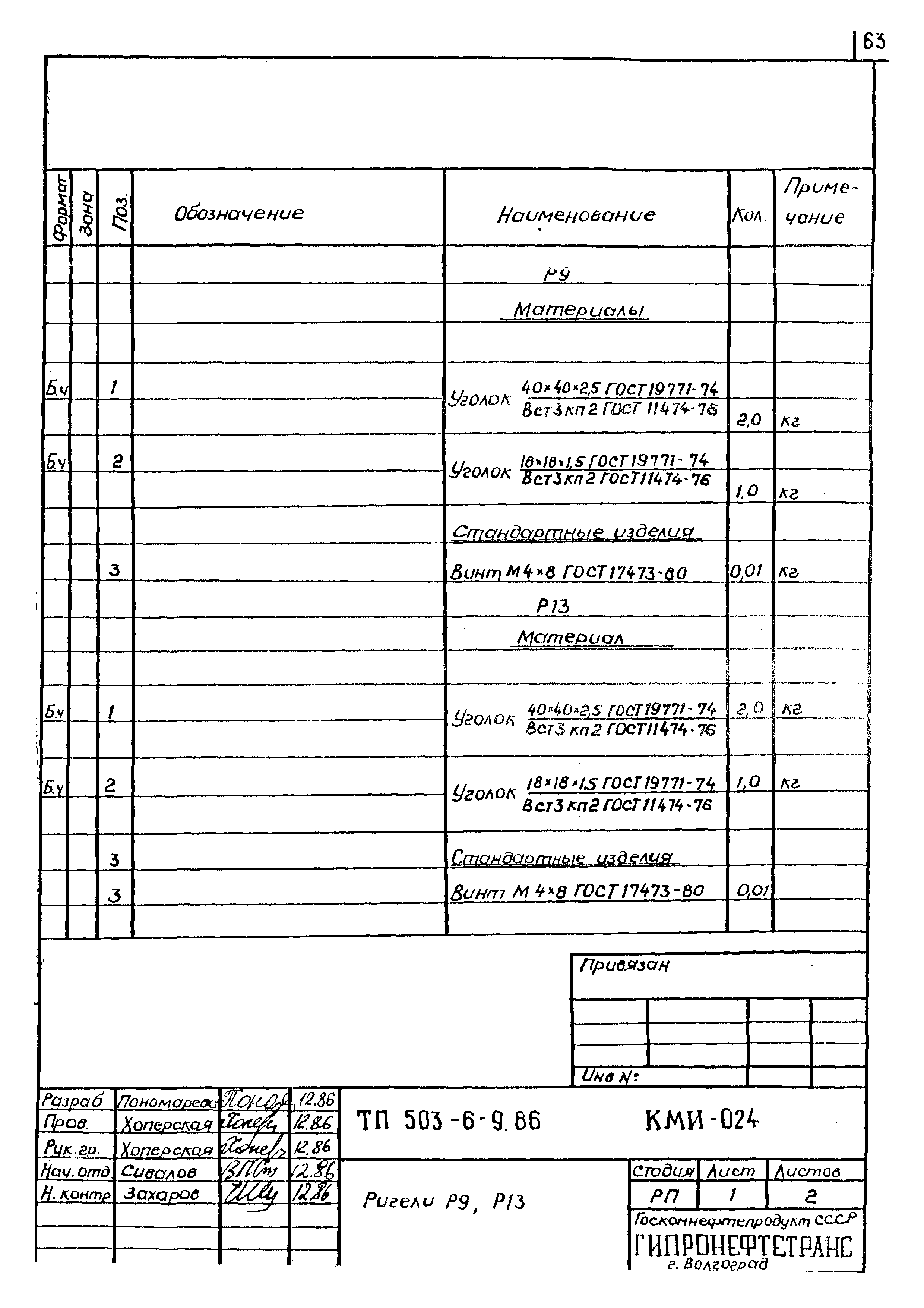 Типовой проект 503-6-9.86