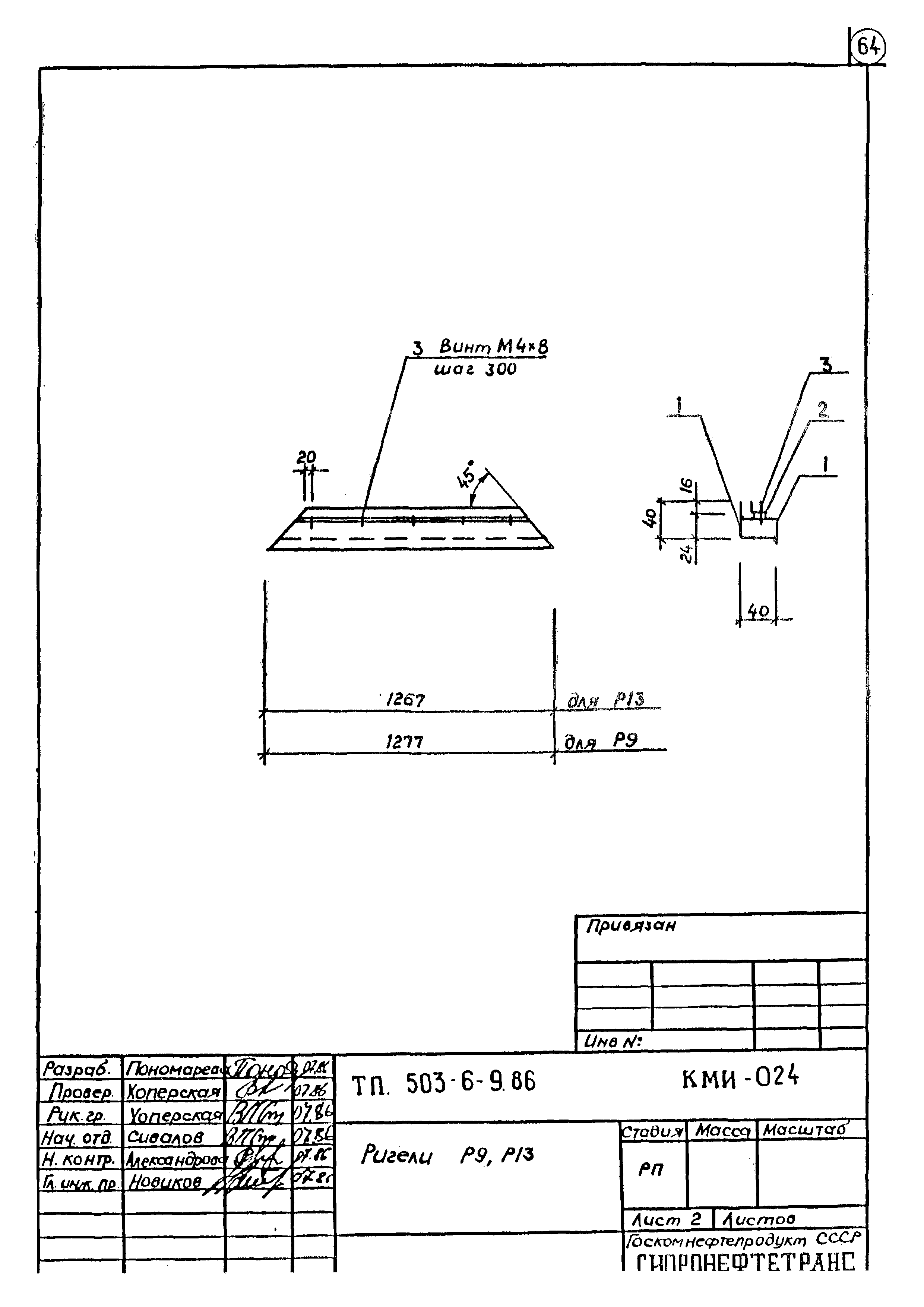 Типовой проект 503-6-9.86