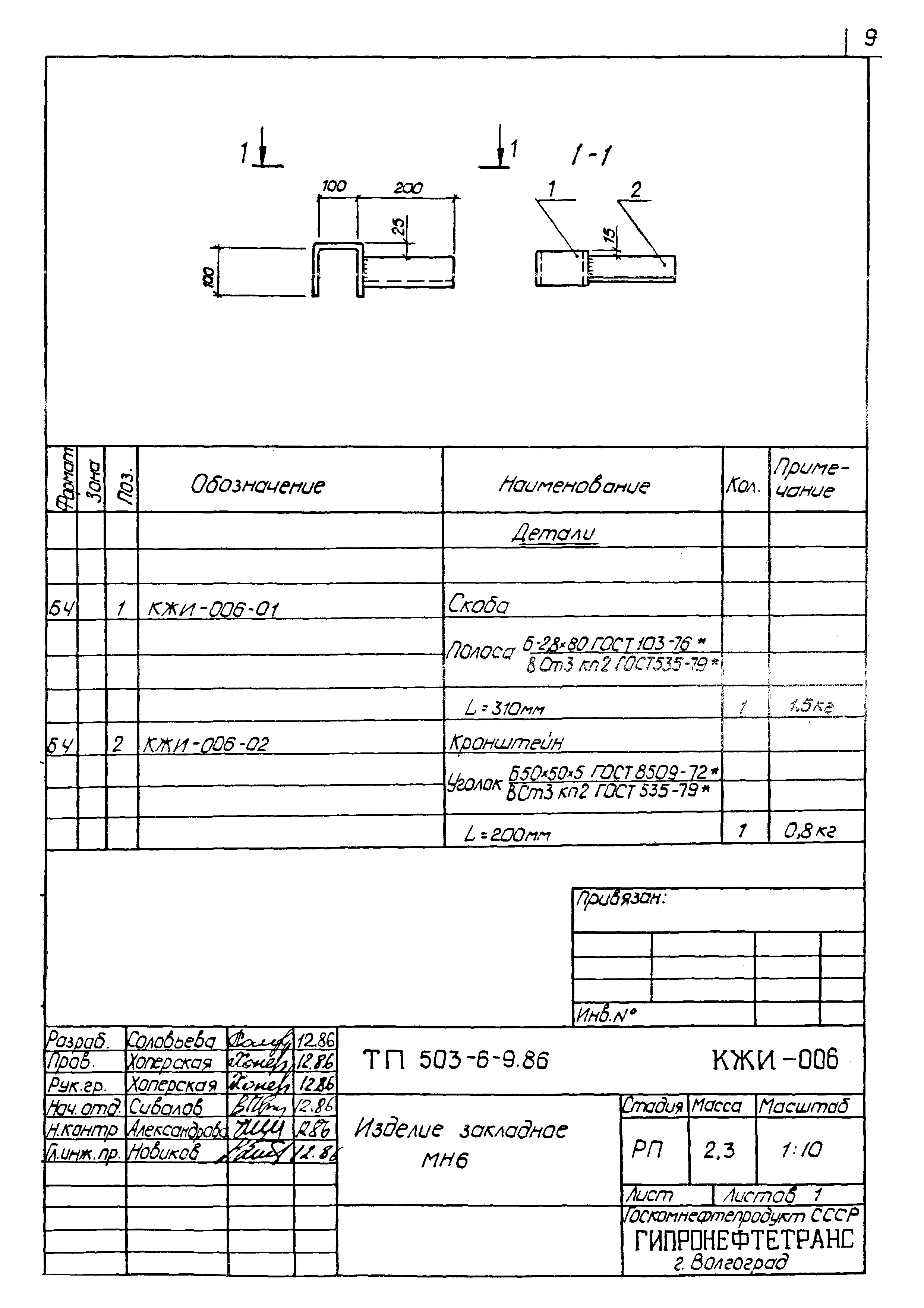 Типовой проект 503-6-9.86