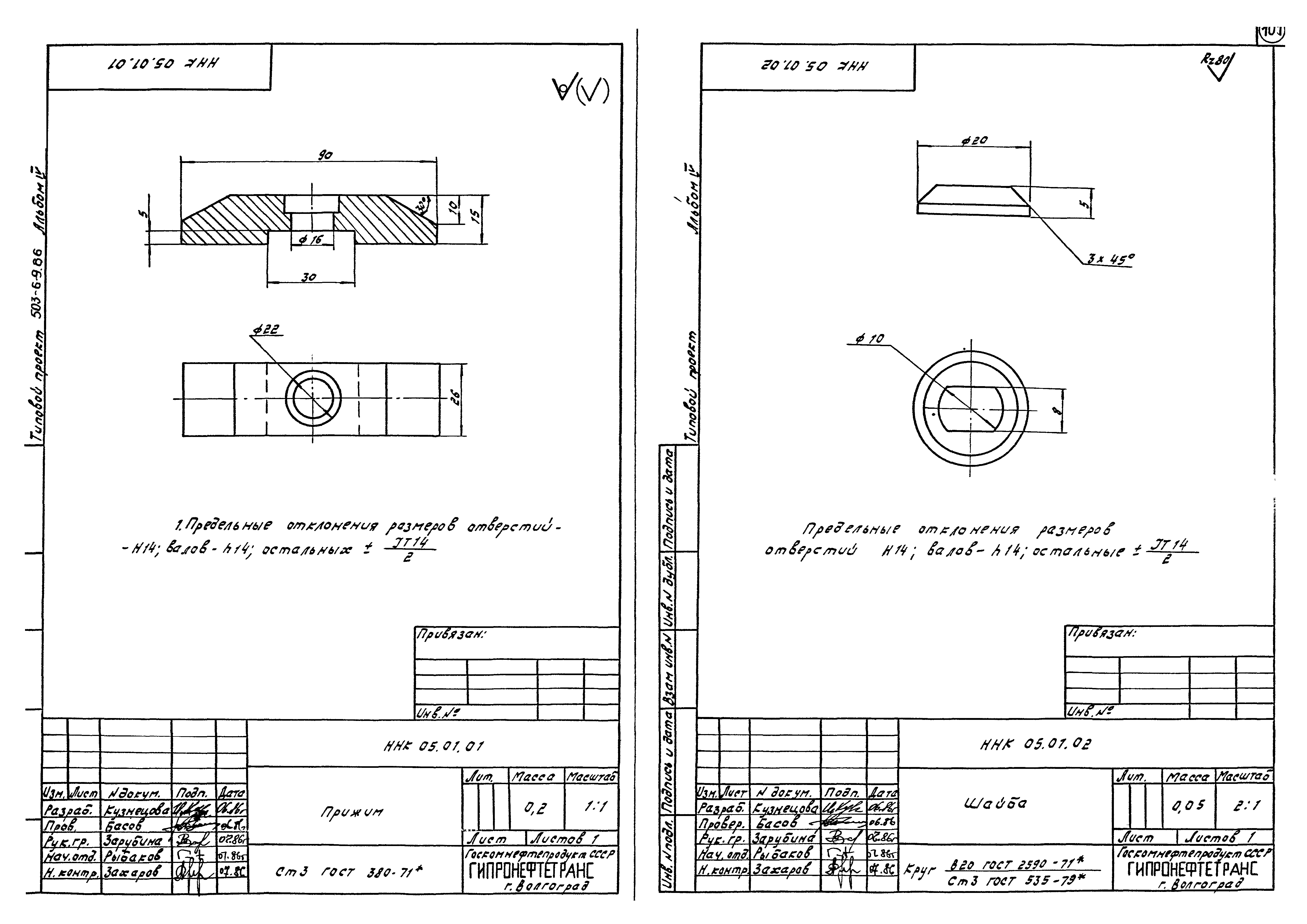 Типовой проект 503-6-9.86