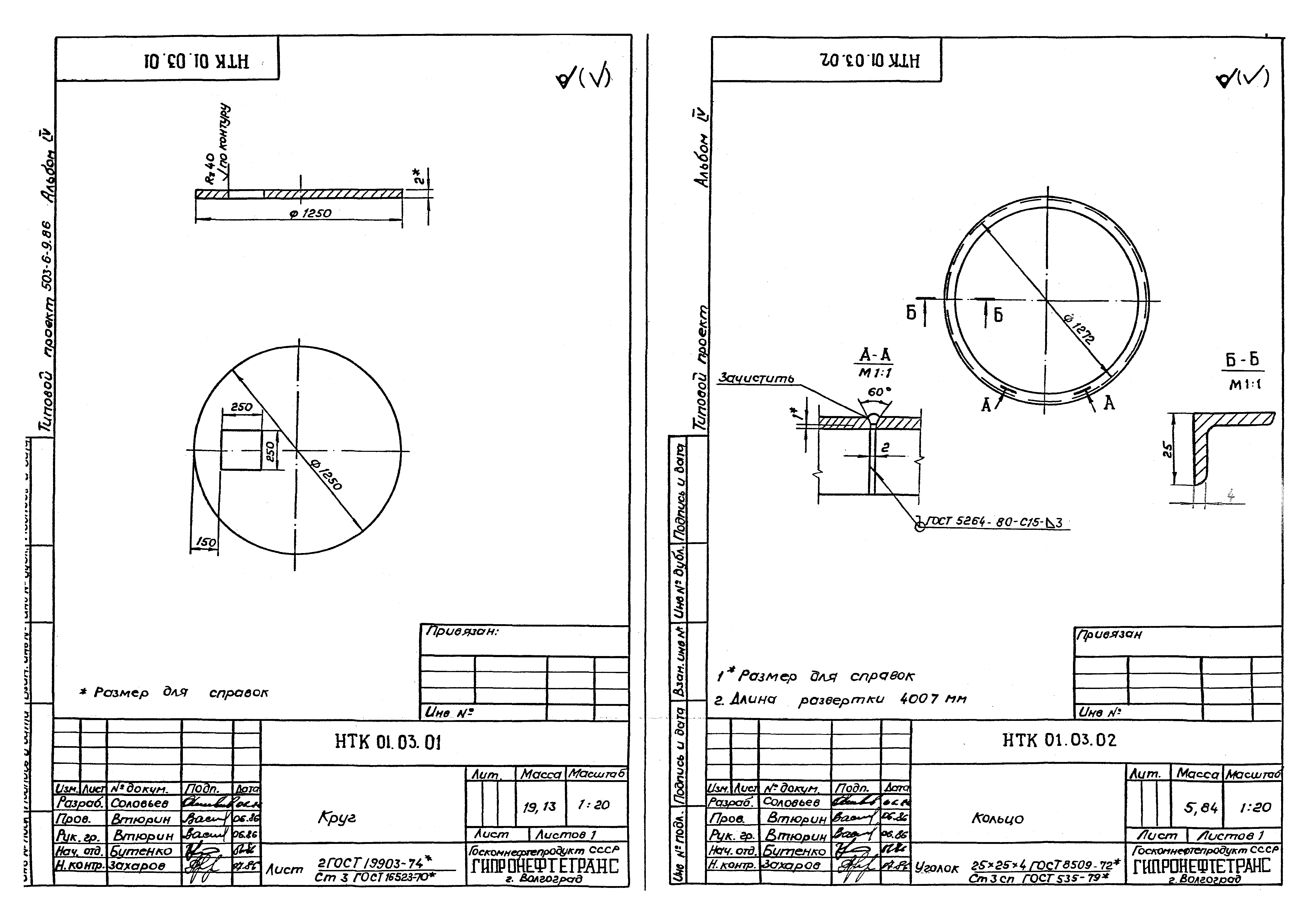 Типовой проект 503-6-9.86
