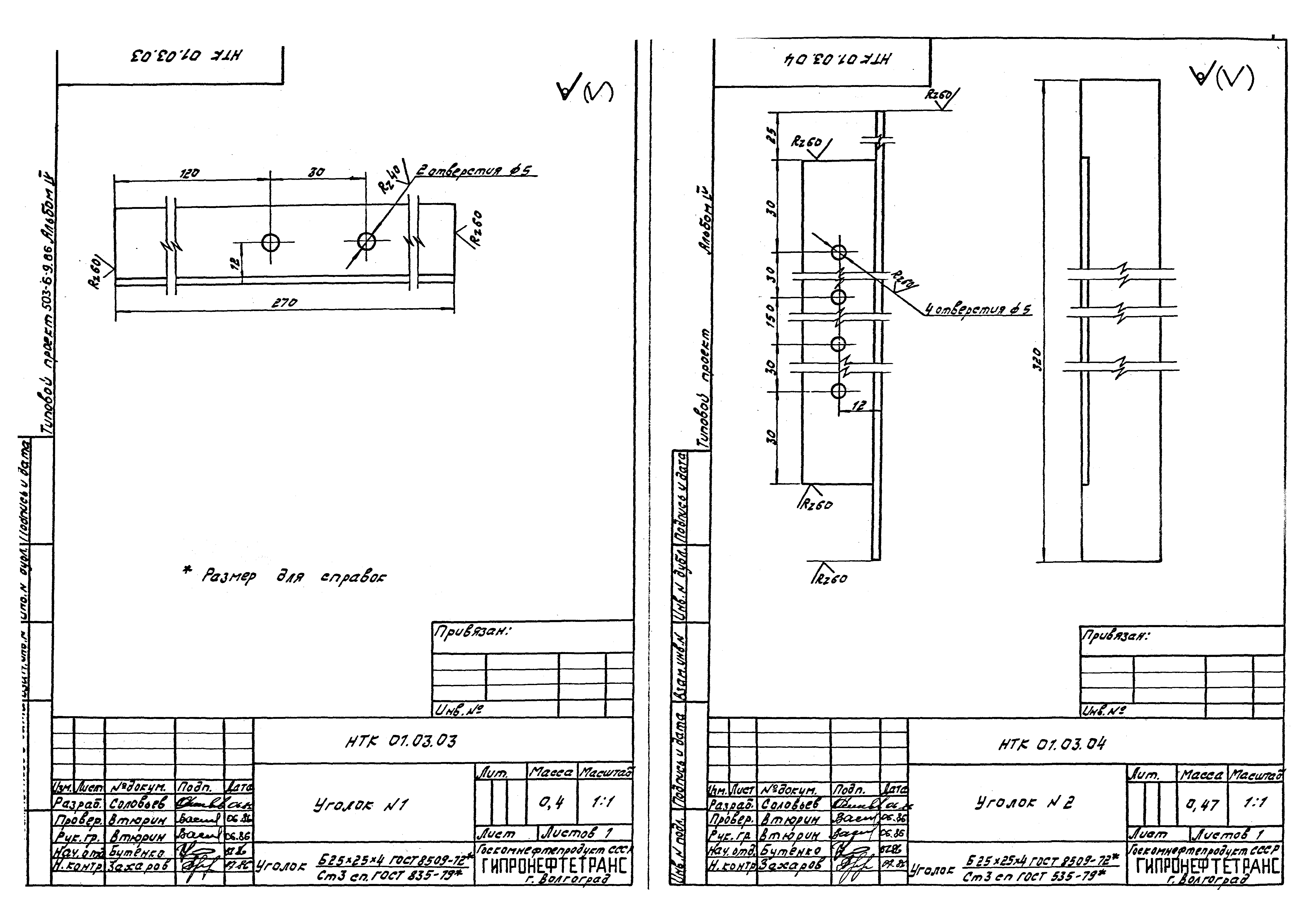 Типовой проект 503-6-9.86