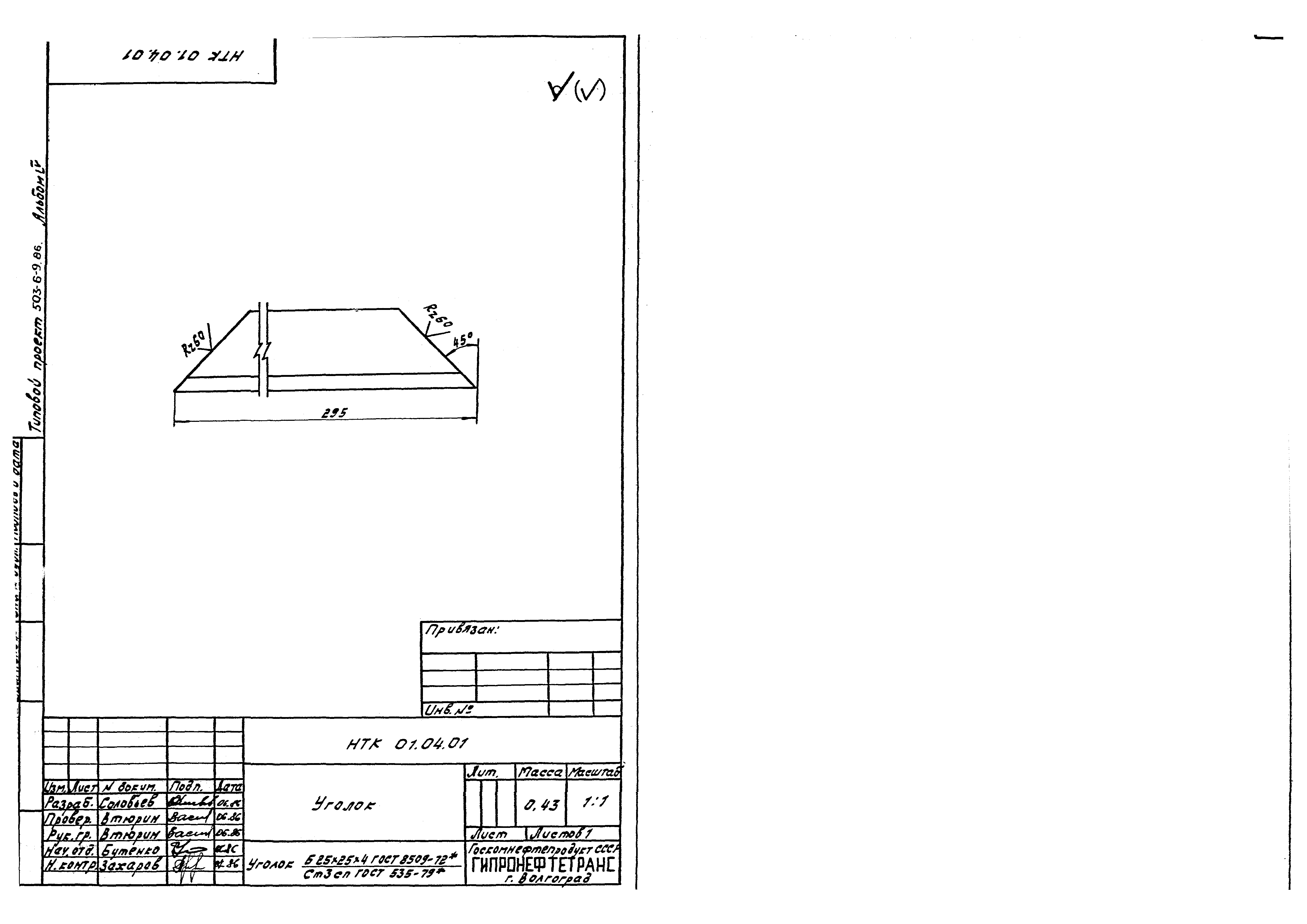 Типовой проект 503-6-9.86