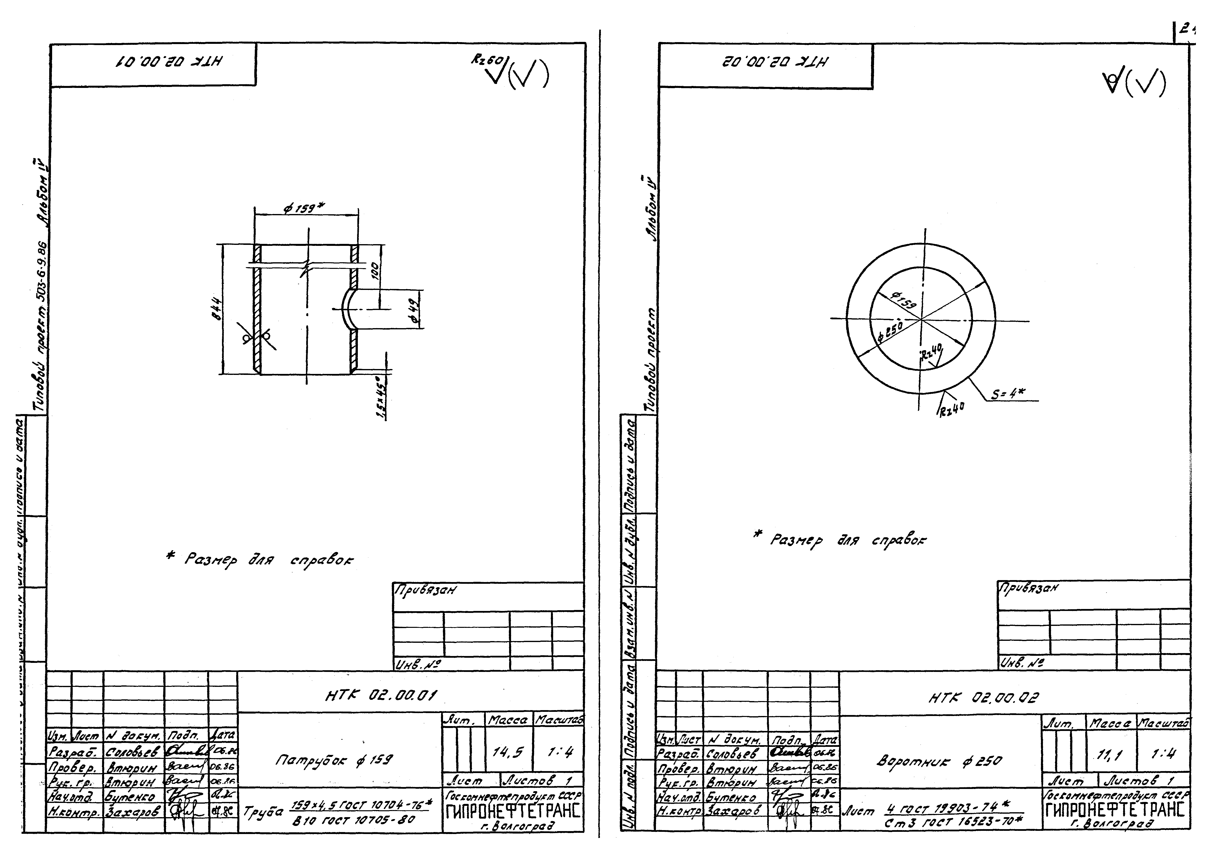 Типовой проект 503-6-9.86