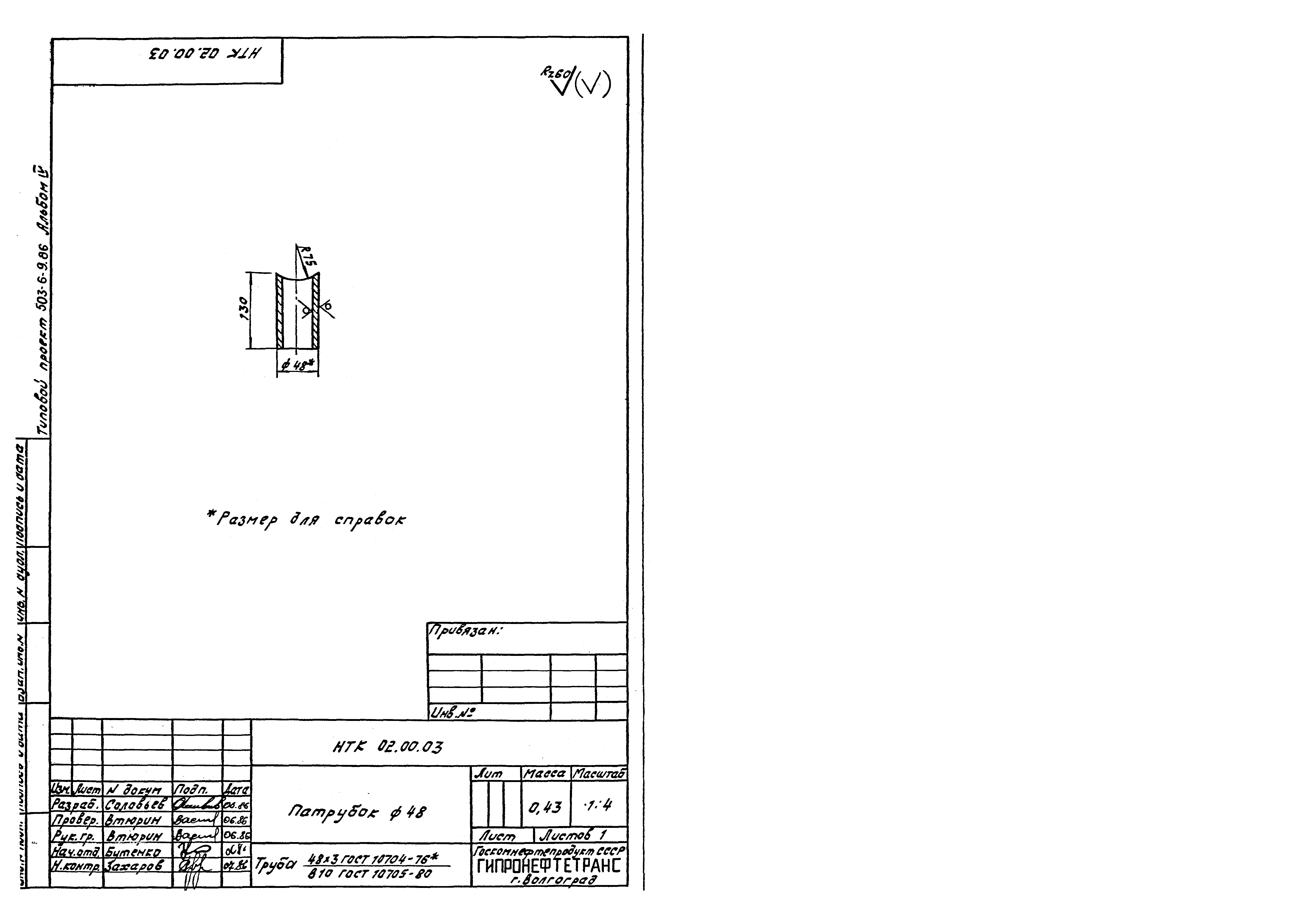Типовой проект 503-6-9.86