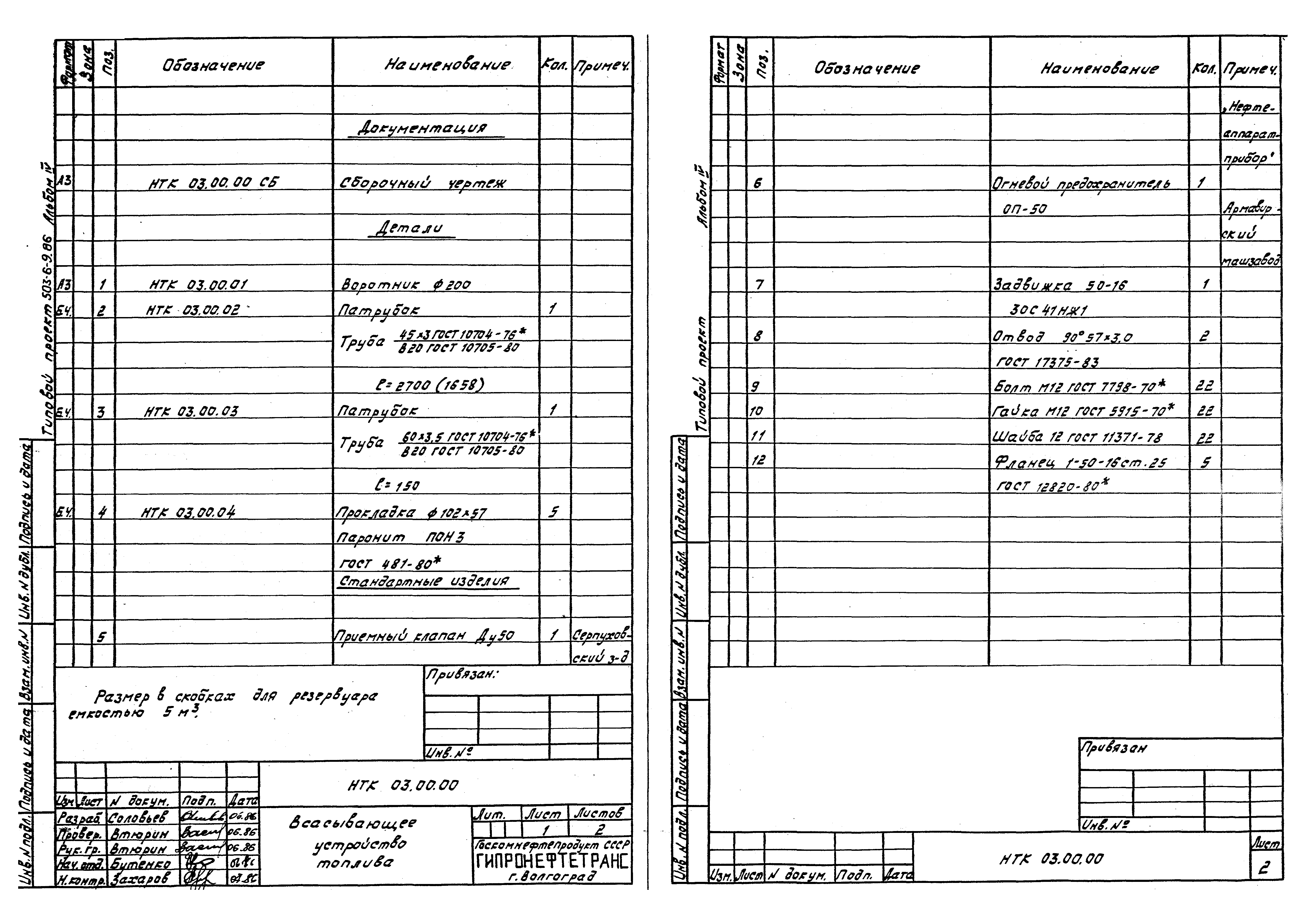Типовой проект 503-6-9.86