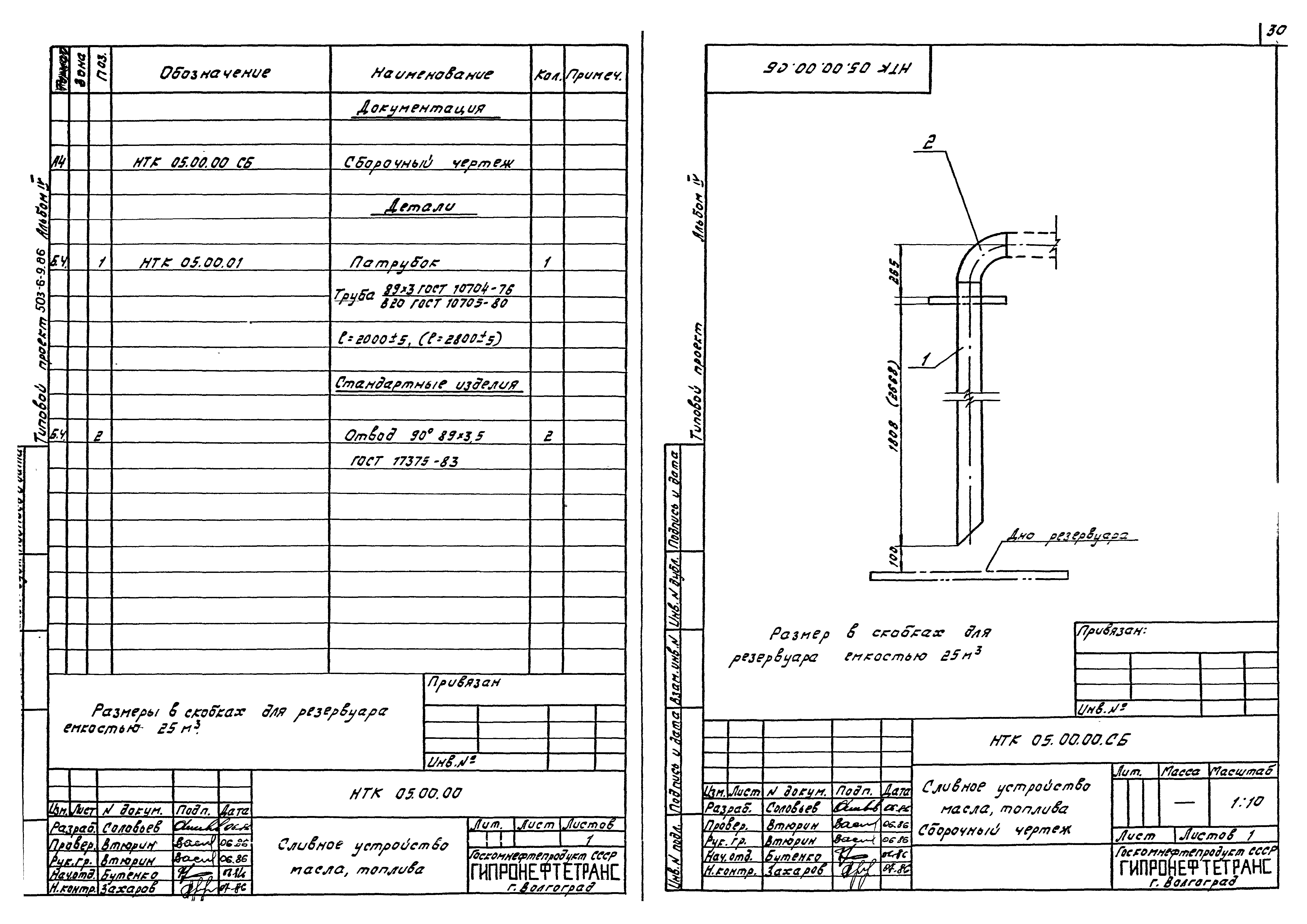 Типовой проект 503-6-9.86