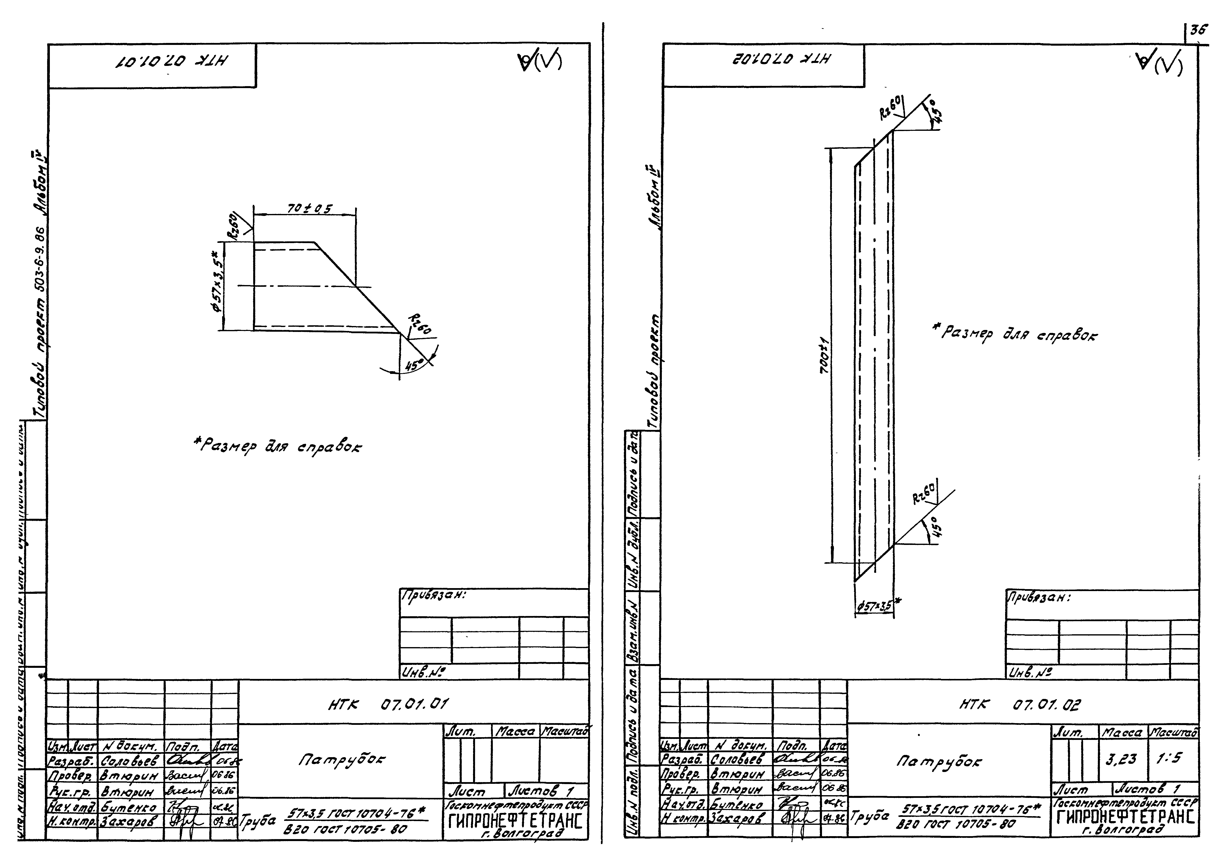 Типовой проект 503-6-9.86