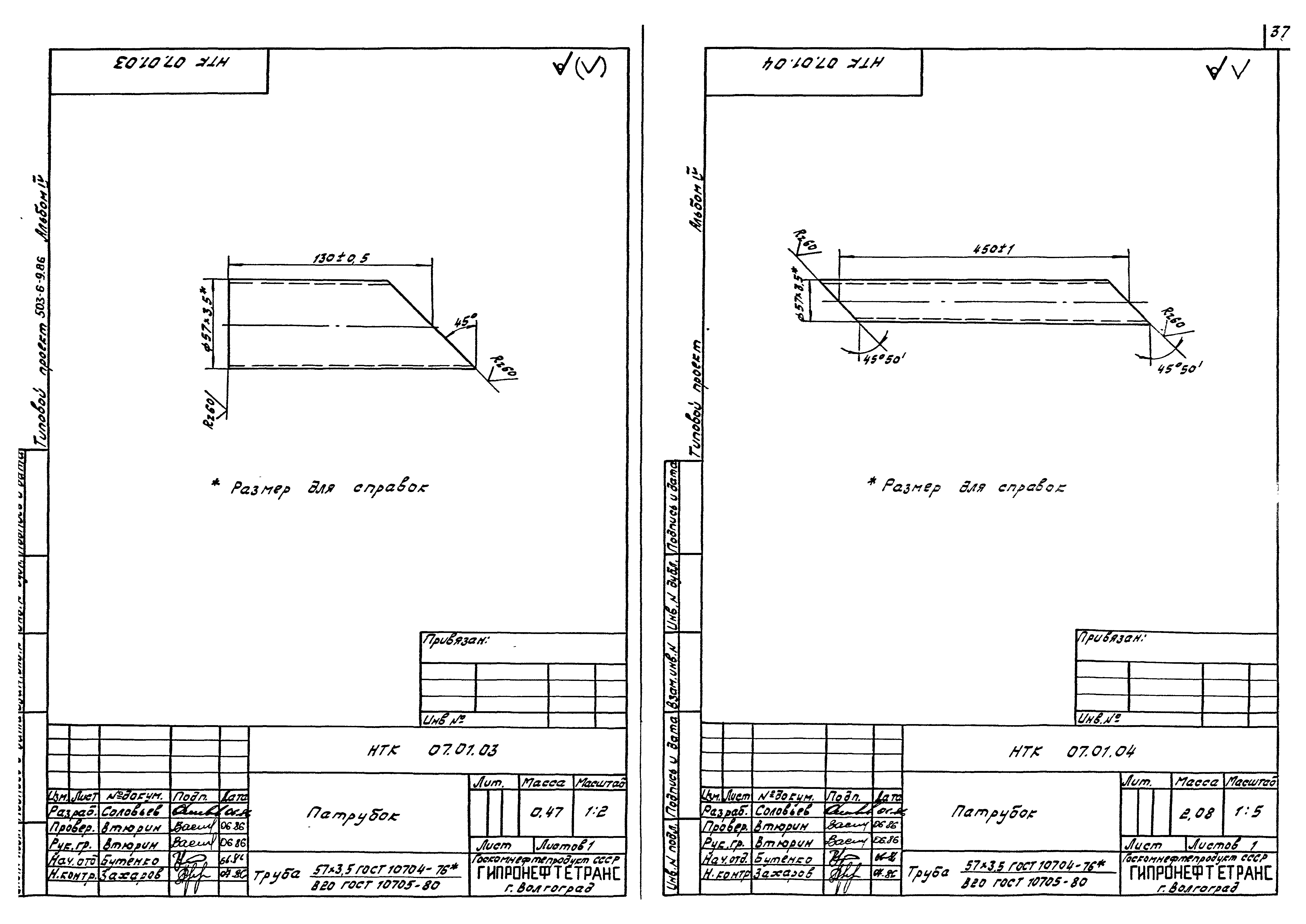 Типовой проект 503-6-9.86