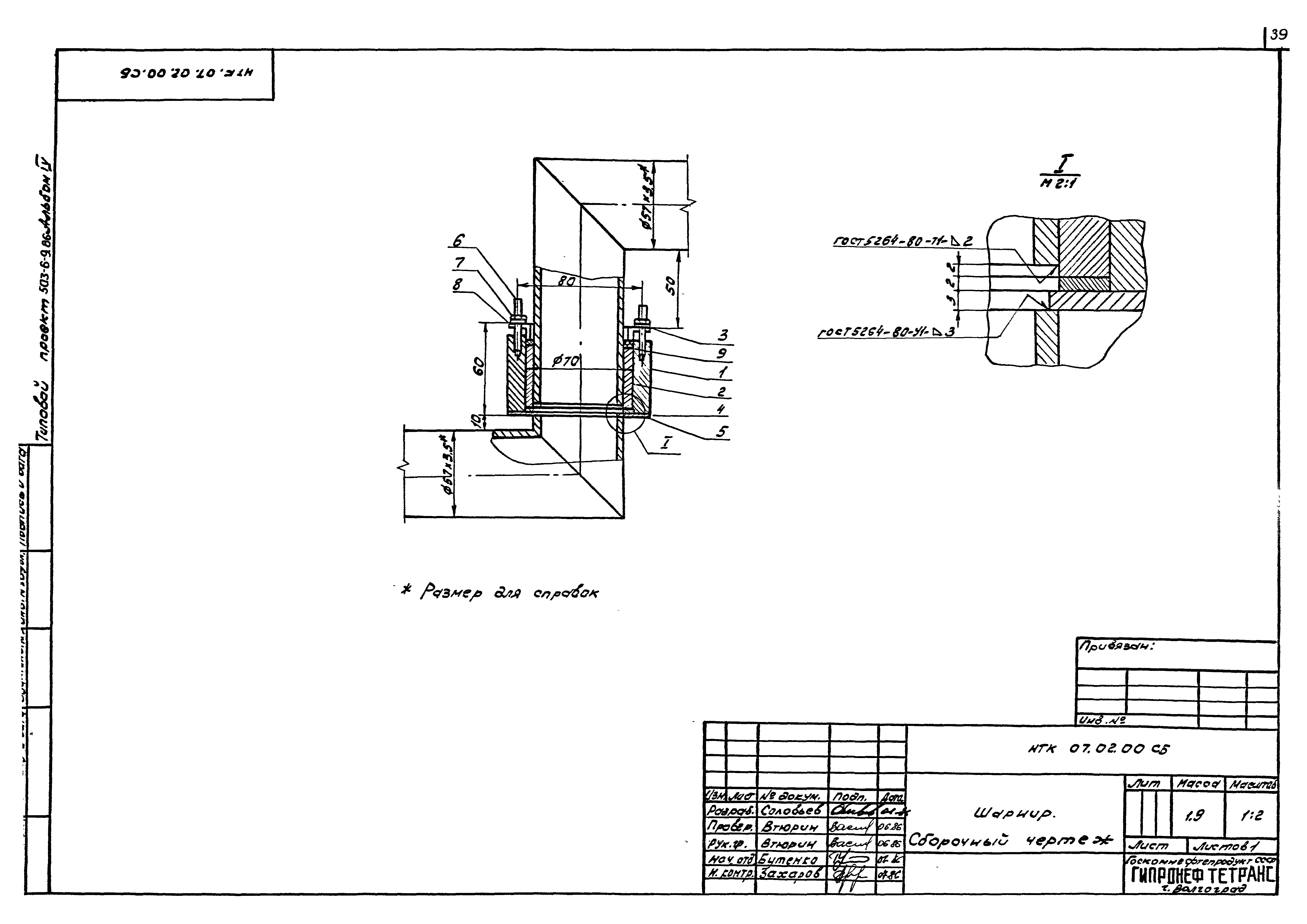 Типовой проект 503-6-9.86