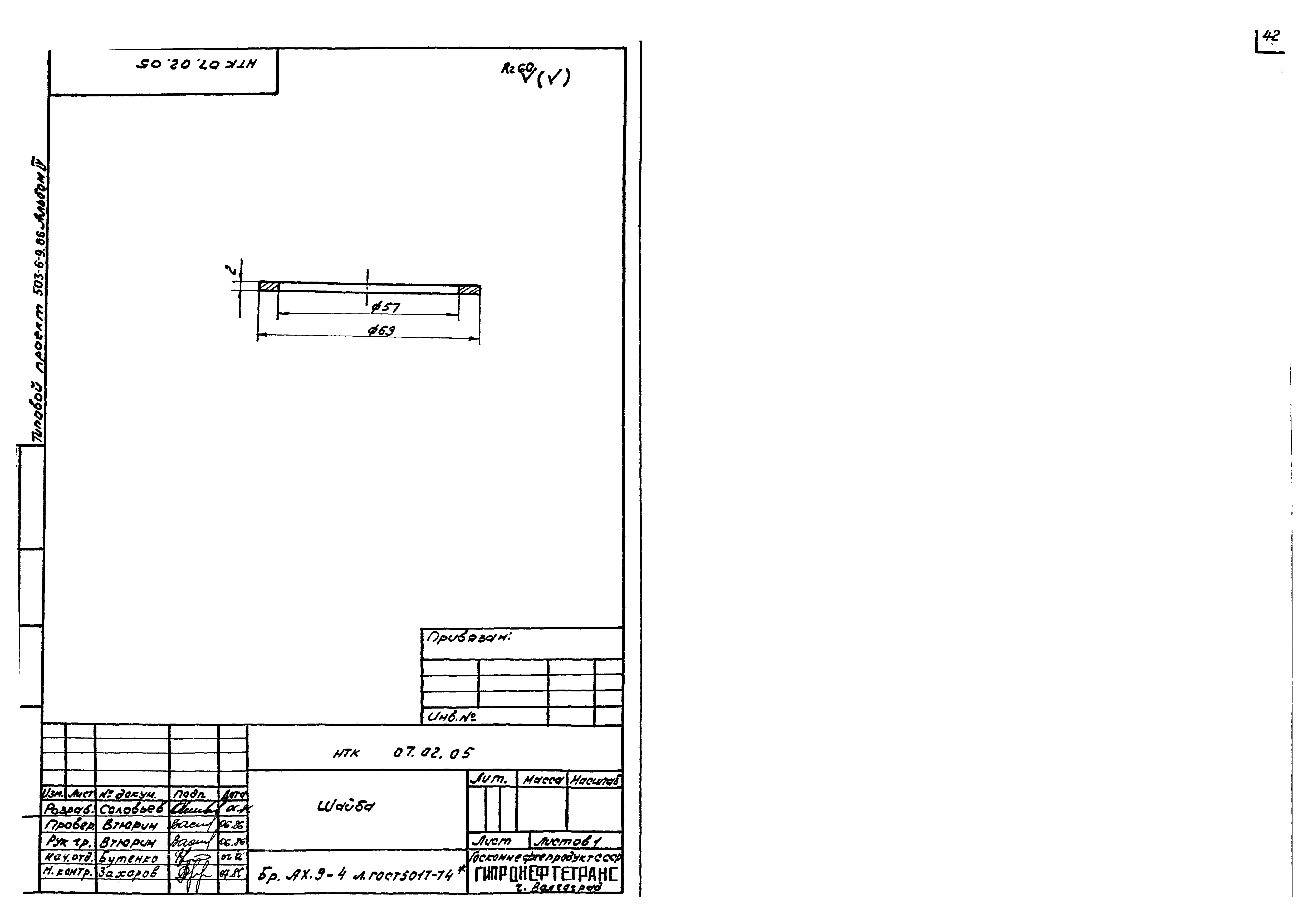 Типовой проект 503-6-9.86