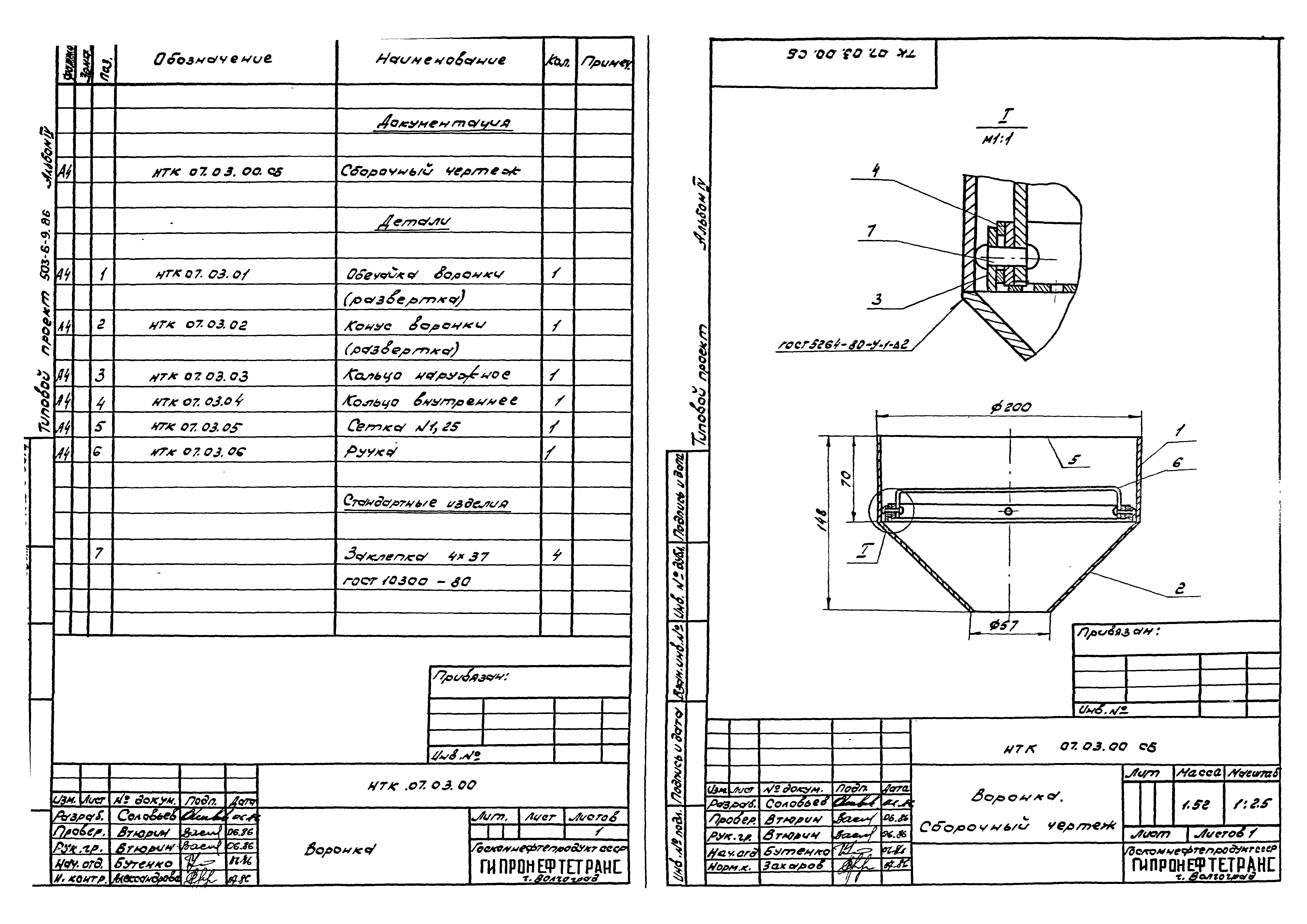 Типовой проект 503-6-9.86