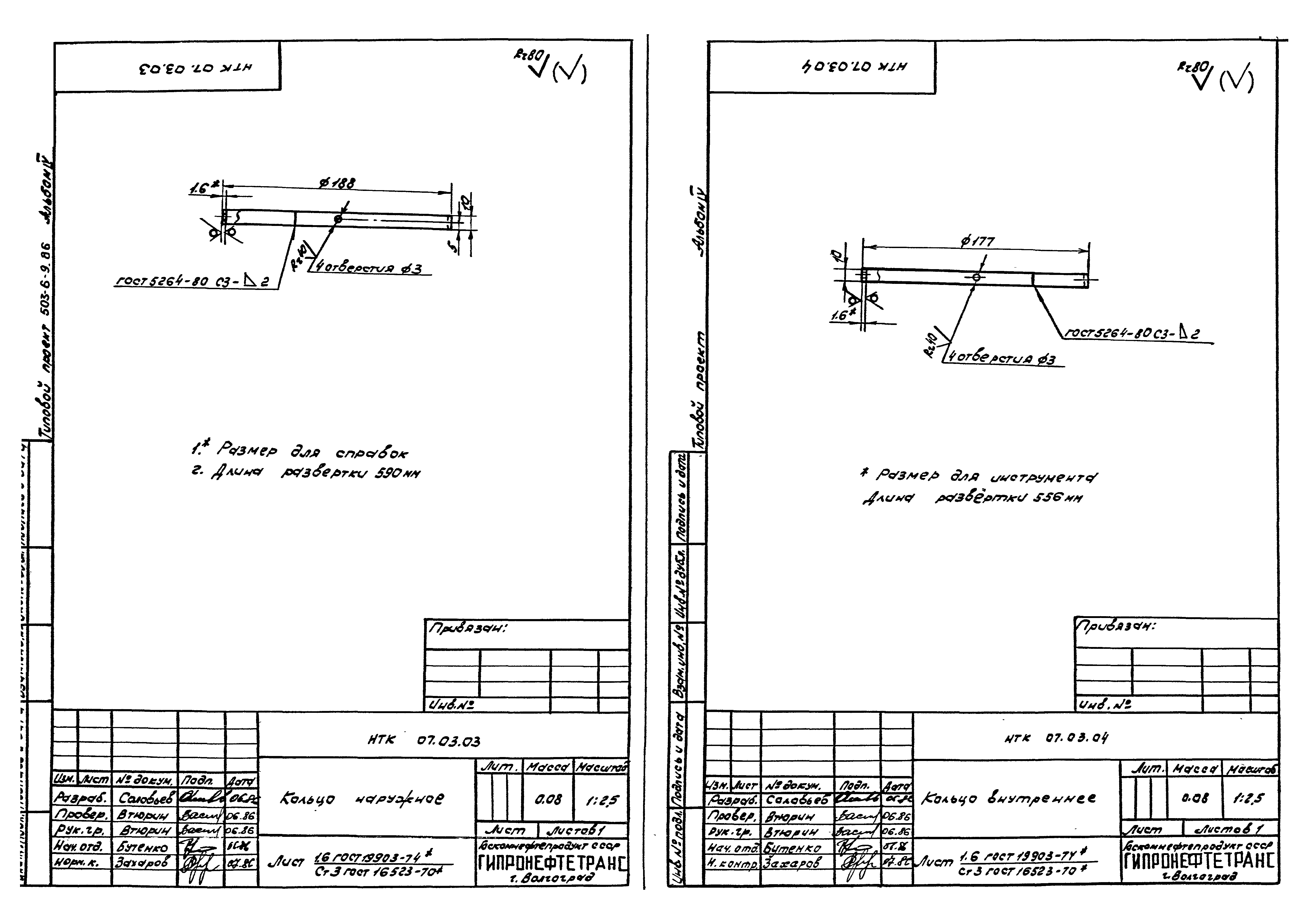 Типовой проект 503-6-9.86