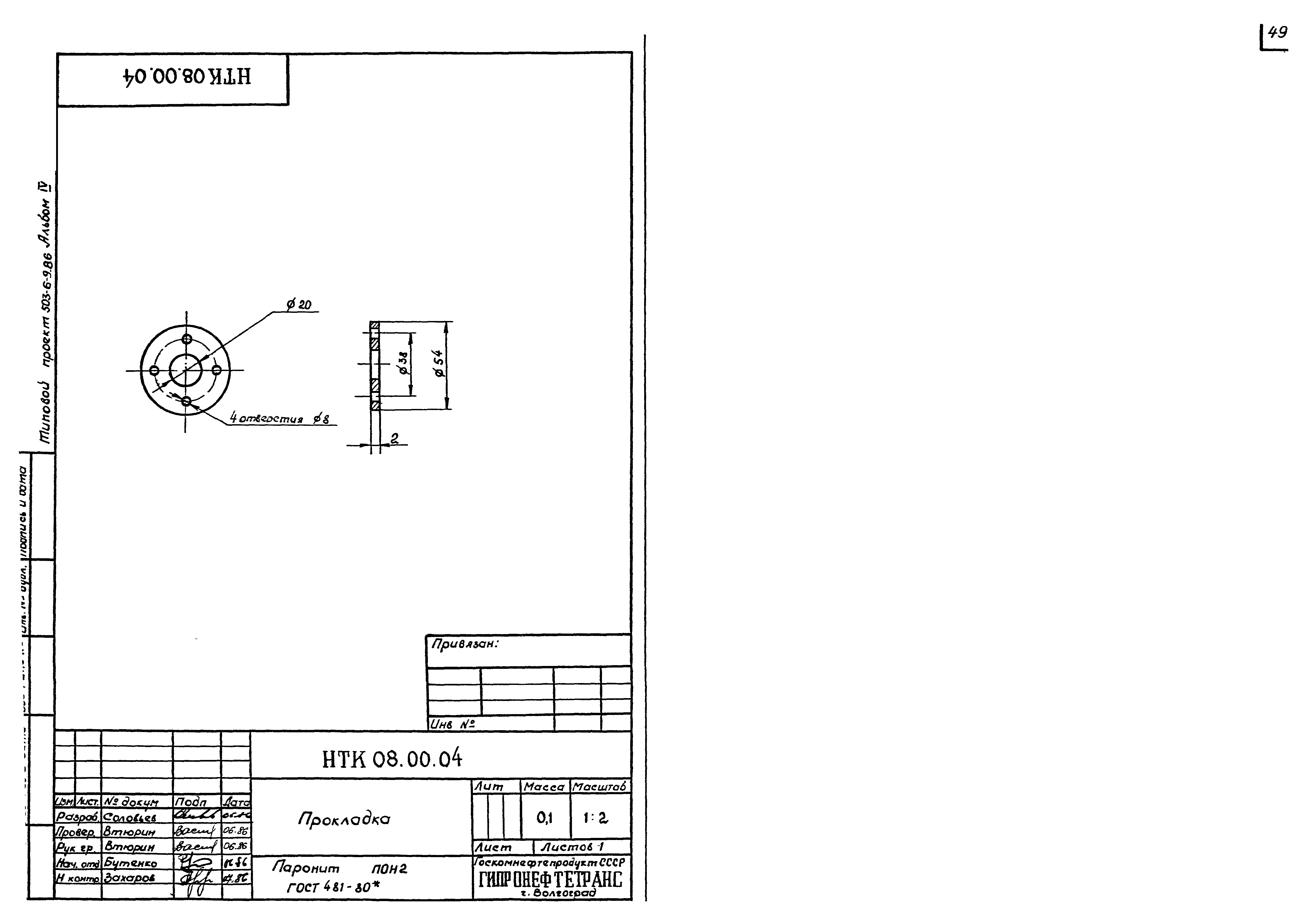 Типовой проект 503-6-9.86