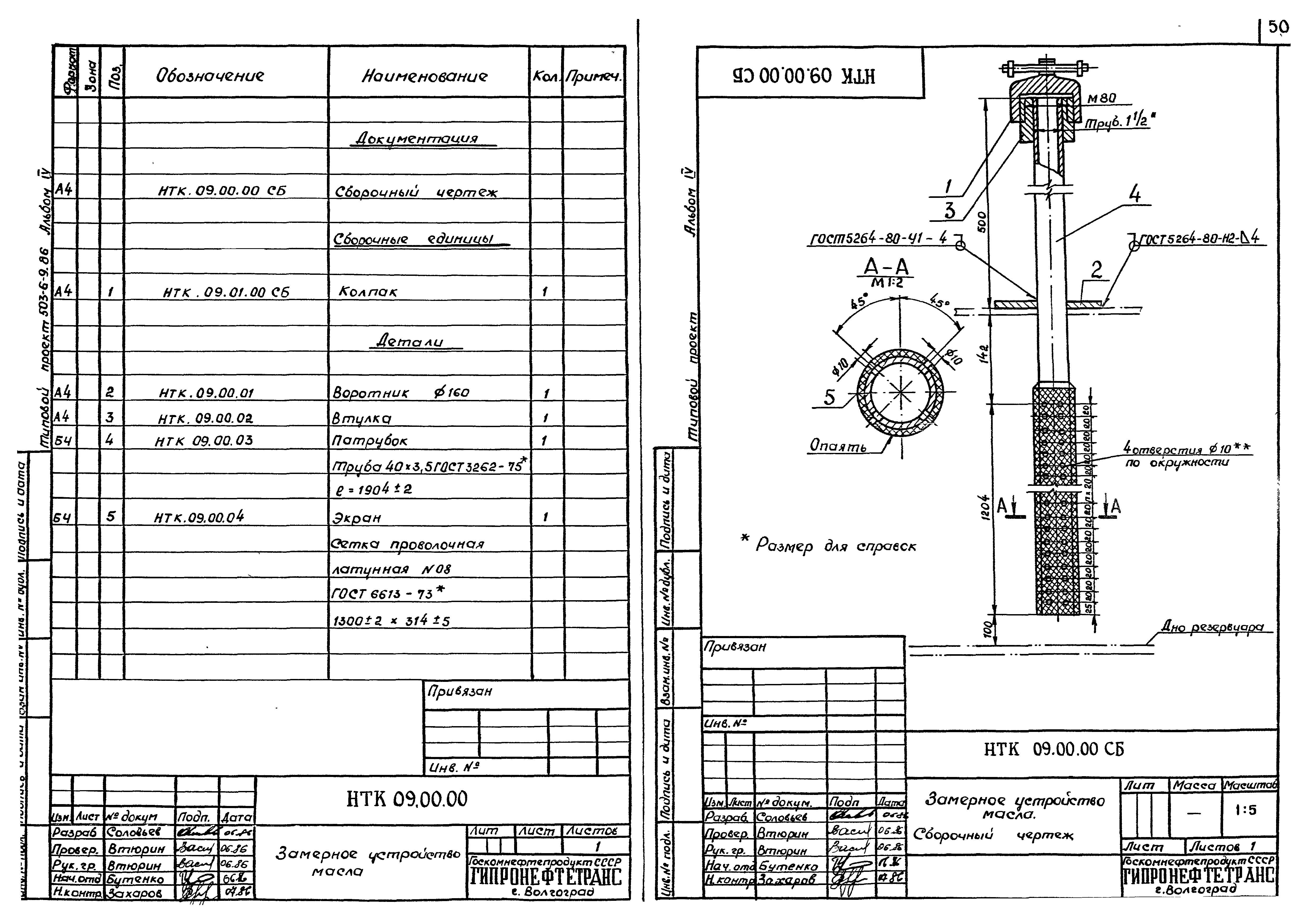 Типовой проект 503-6-9.86