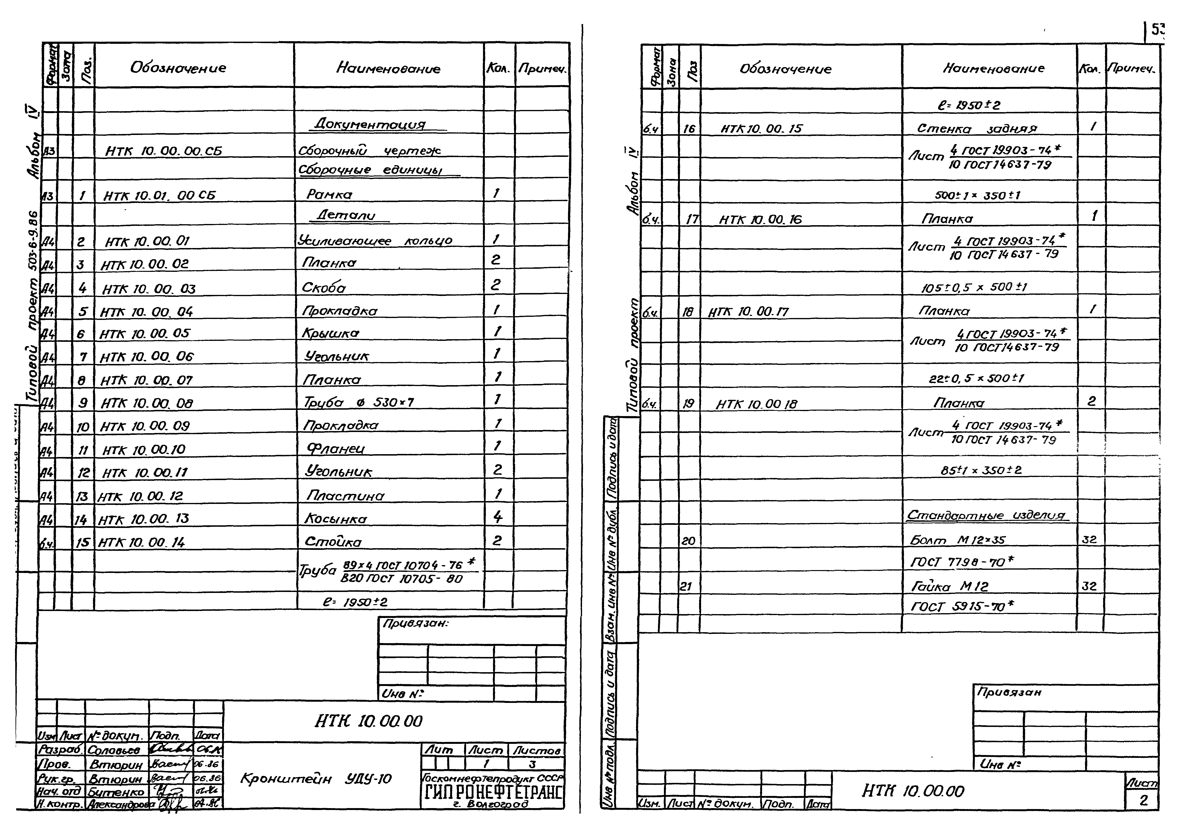 Типовой проект 503-6-9.86