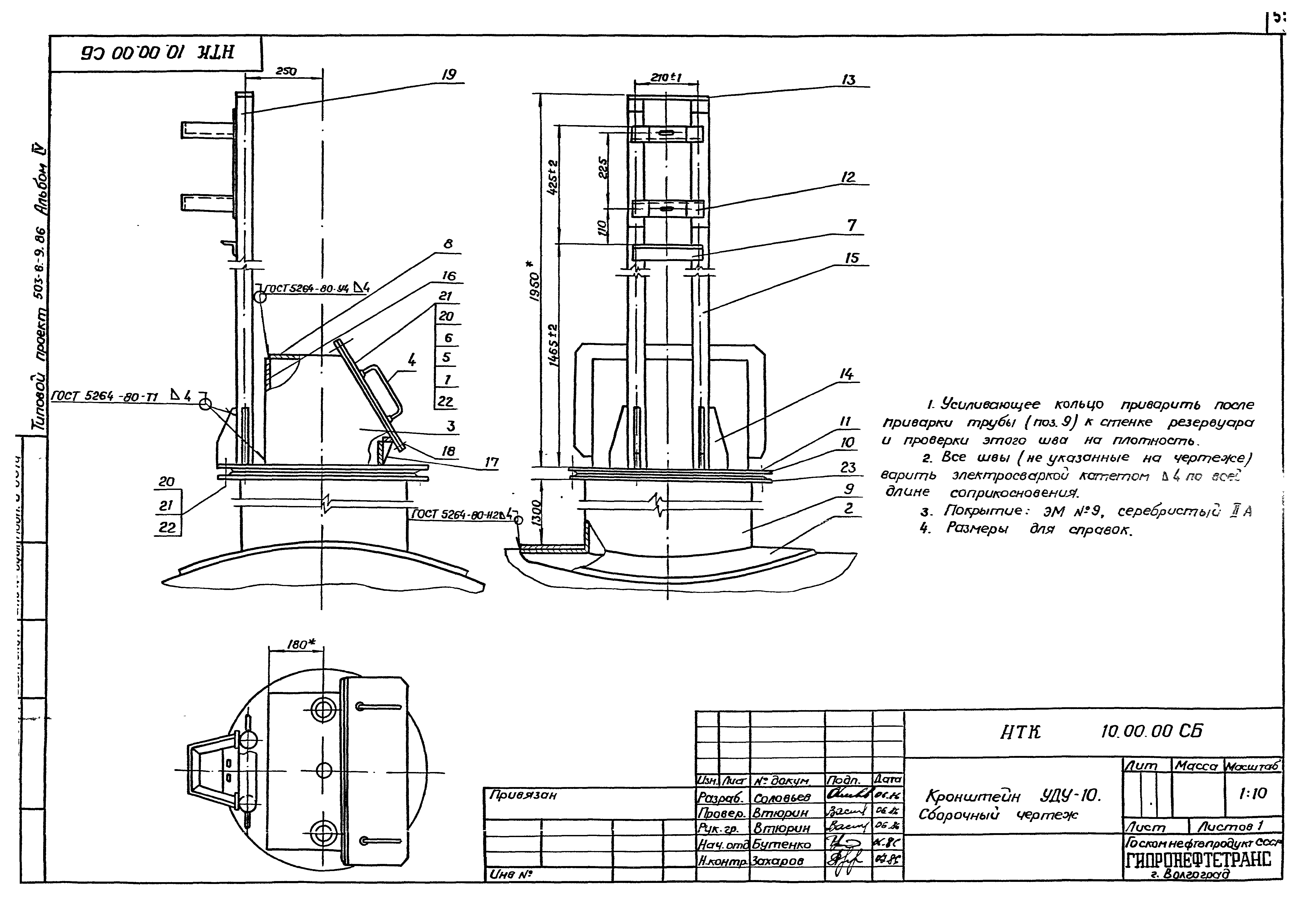 Типовой проект 503-6-9.86