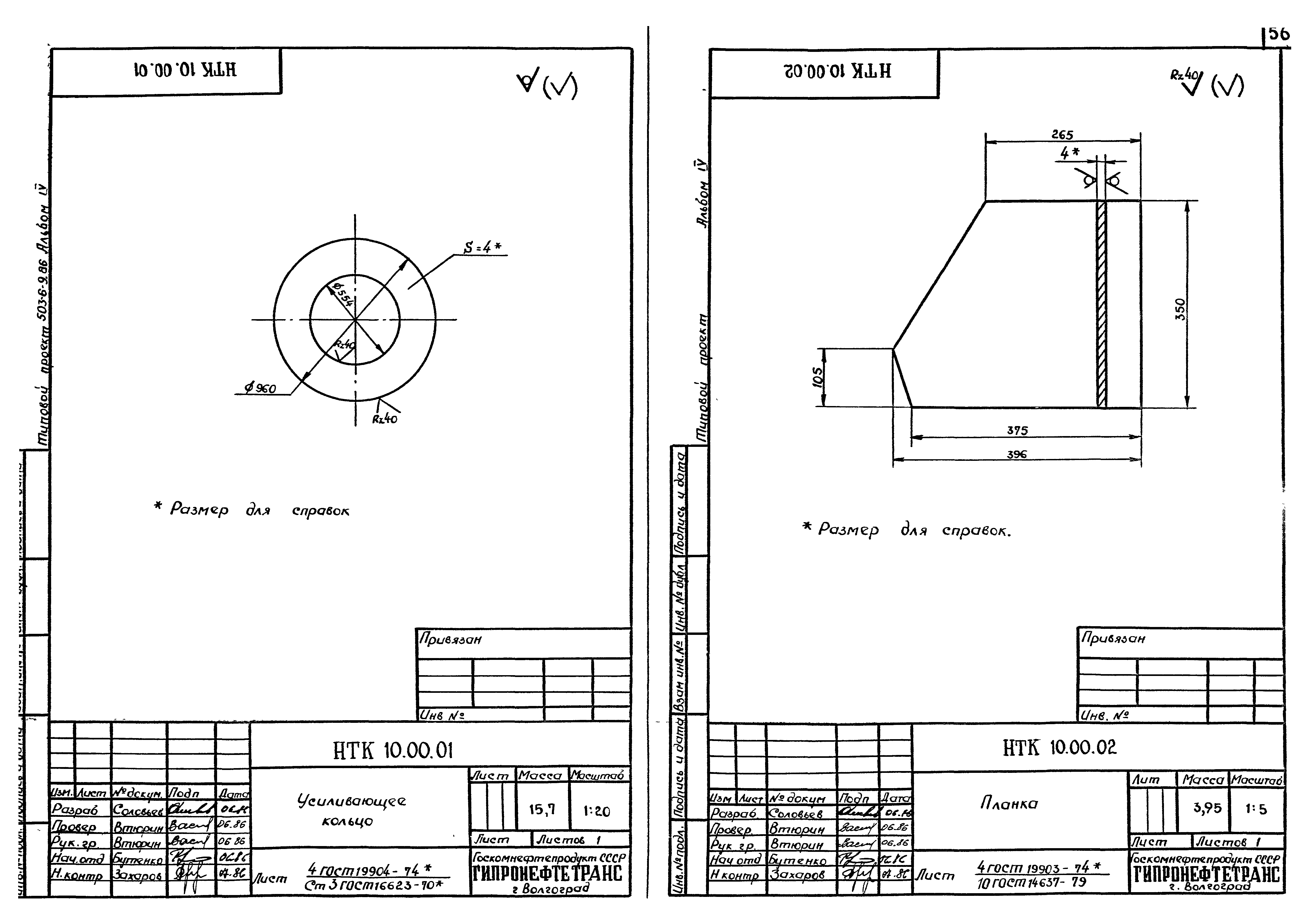 Типовой проект 503-6-9.86