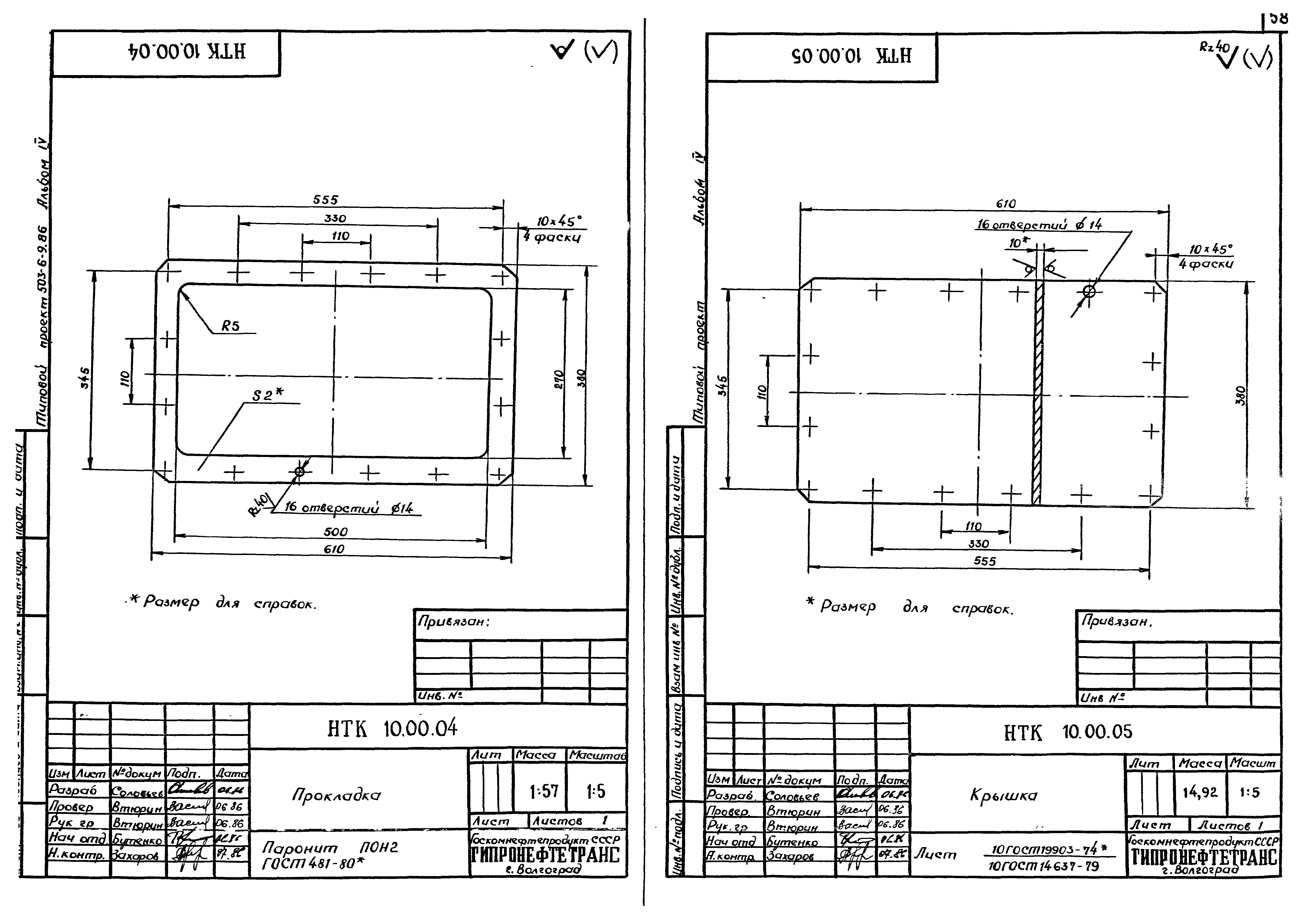 Типовой проект 503-6-9.86