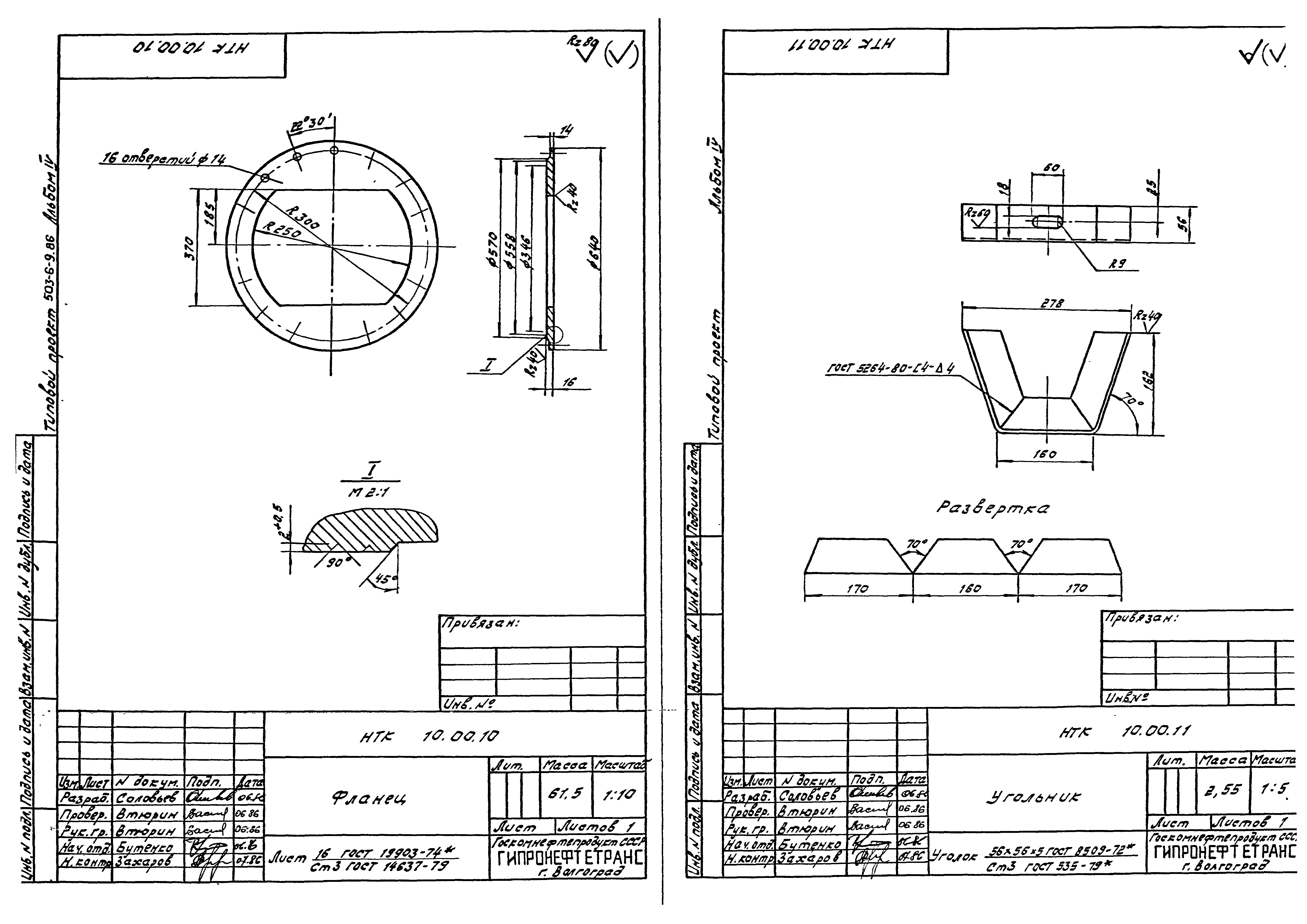 Типовой проект 503-6-9.86