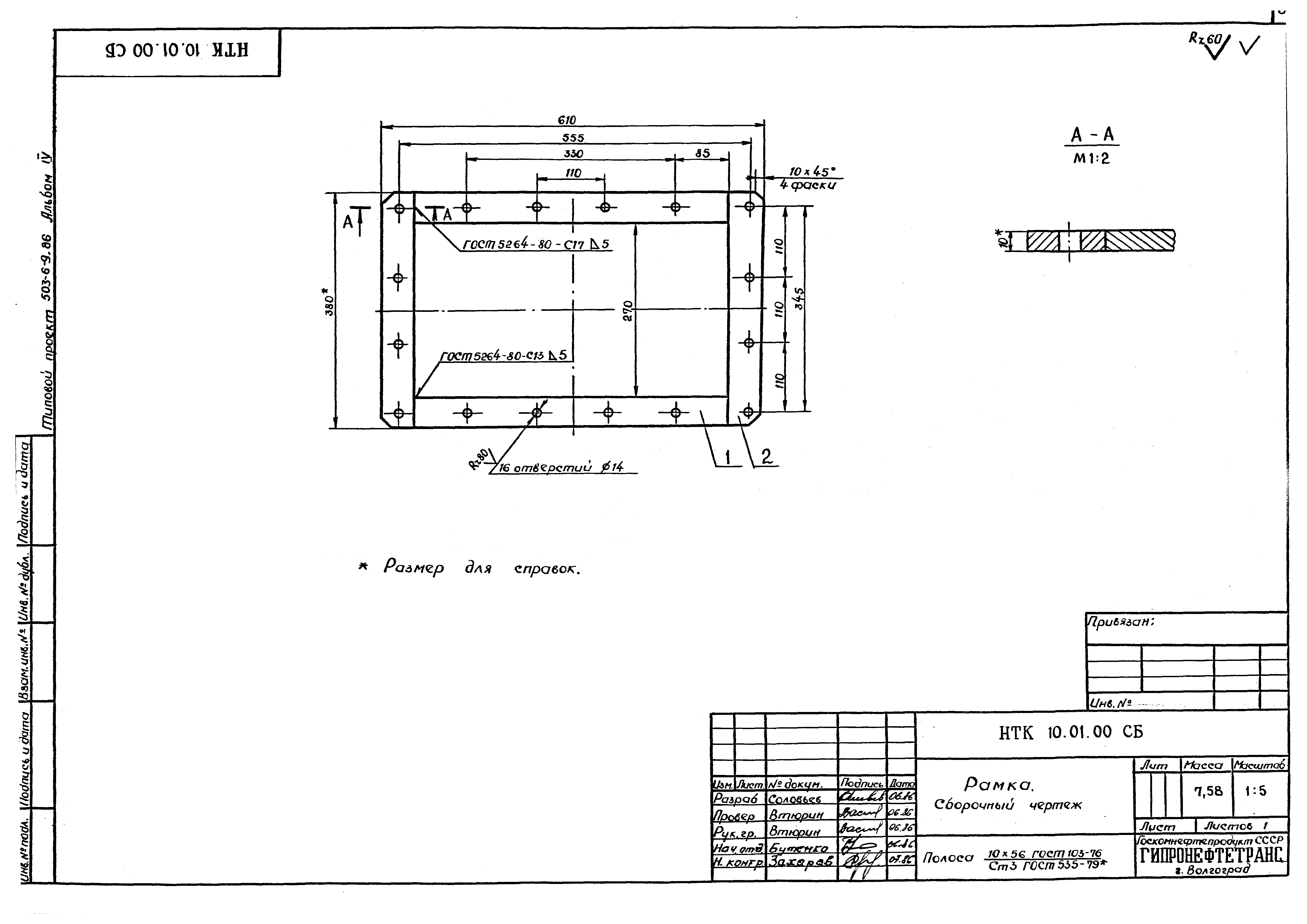 Типовой проект 503-6-9.86