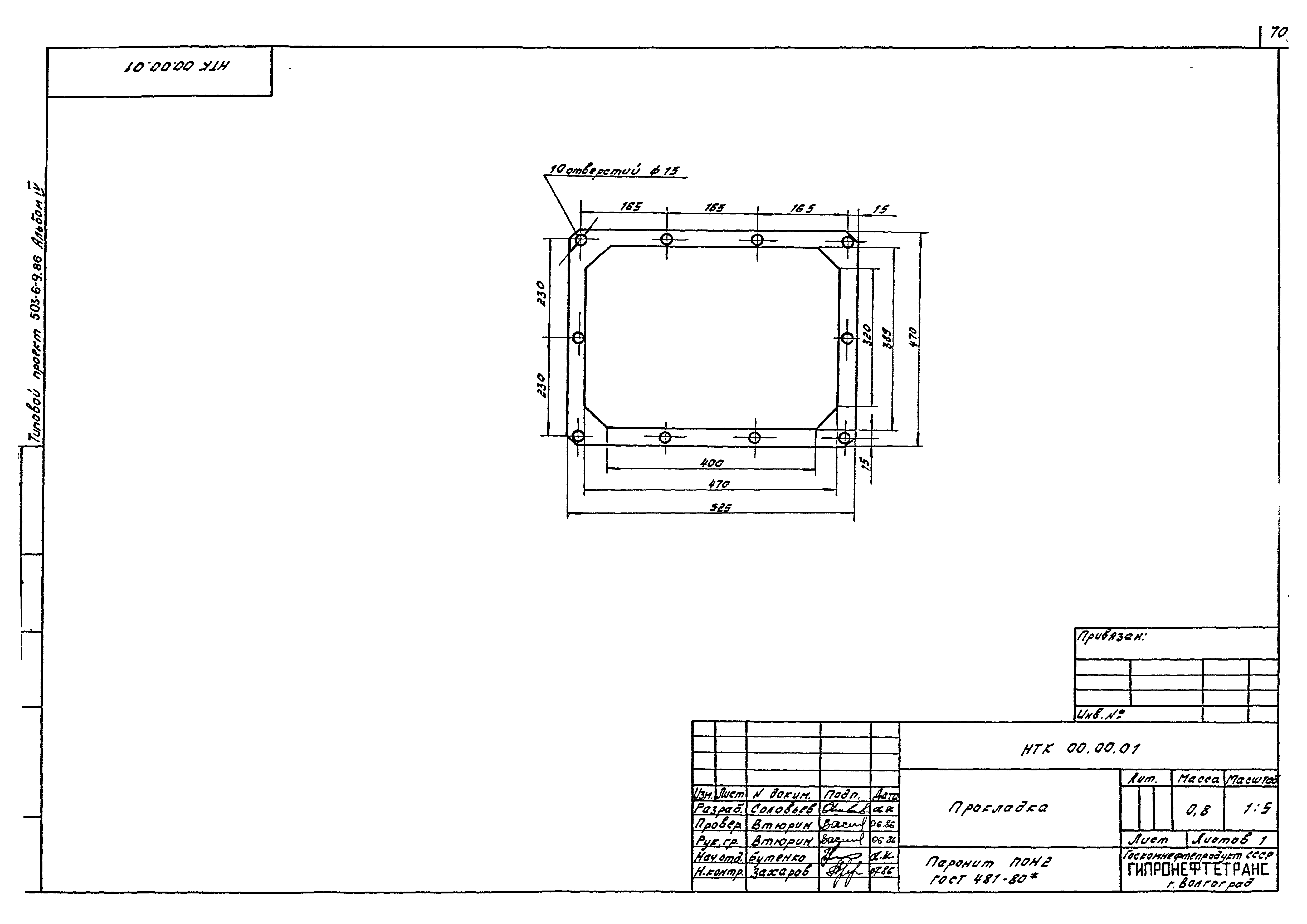 Типовой проект 503-6-9.86
