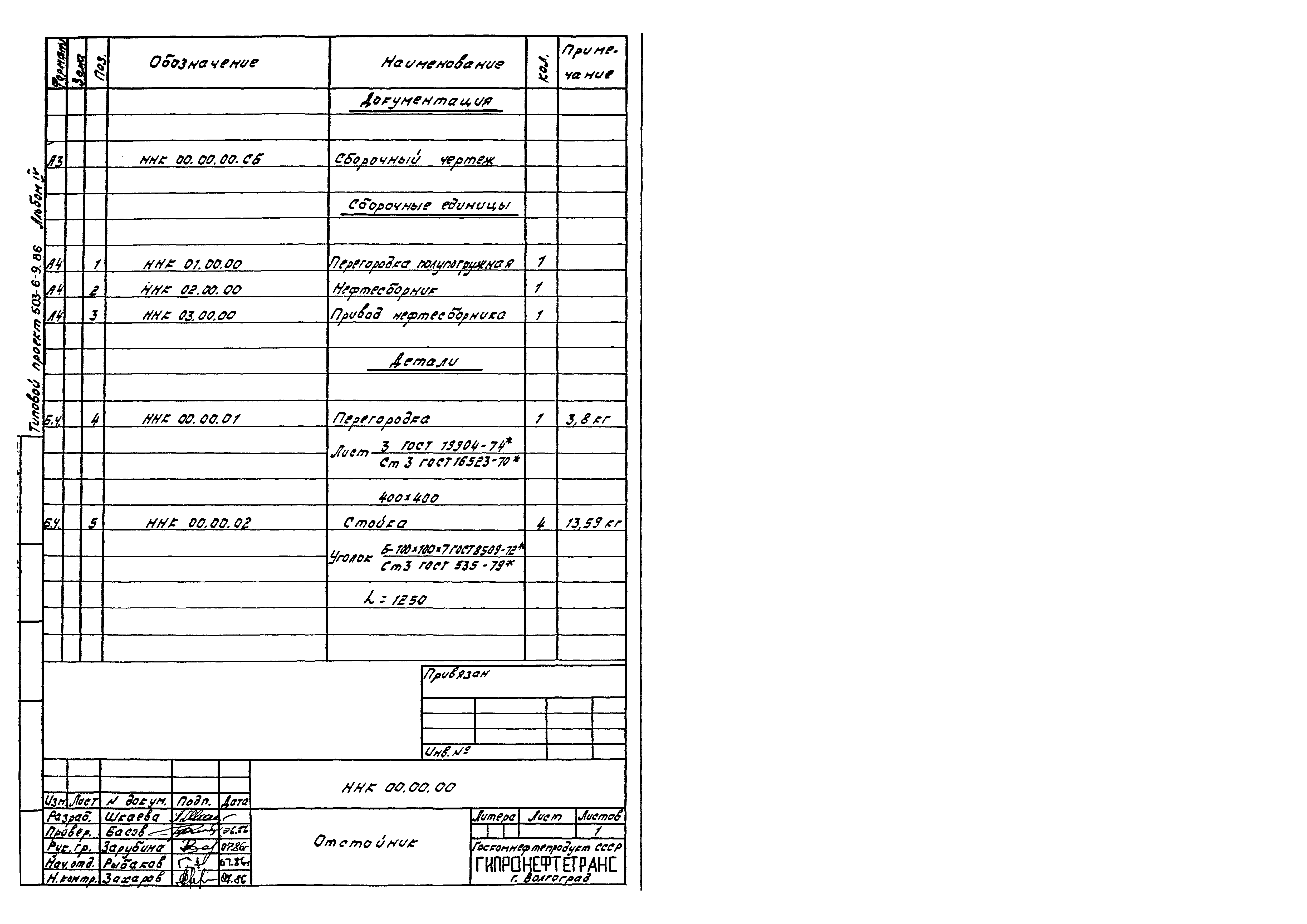 Типовой проект 503-6-9.86